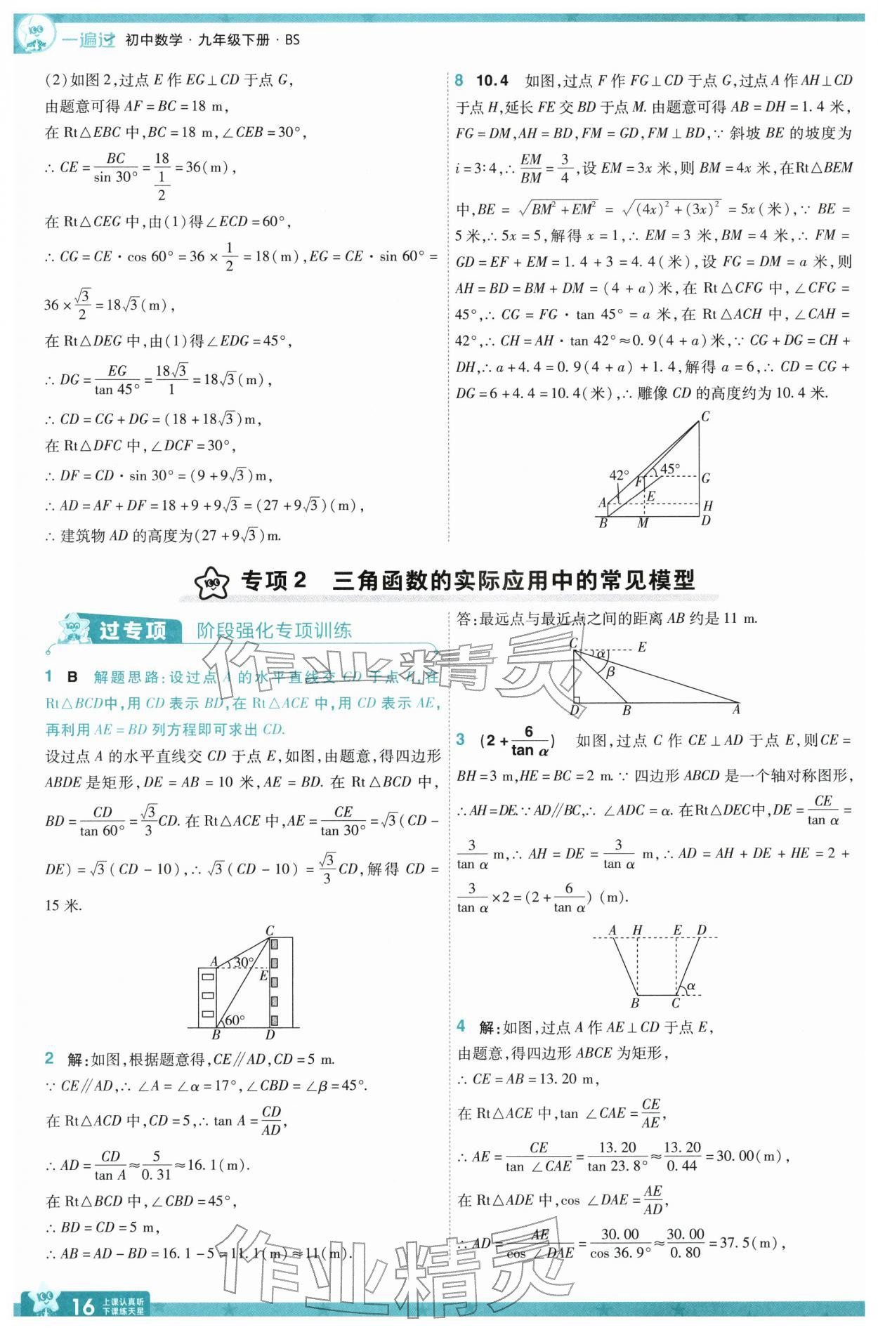 2026年一遍过九年级初中数学下册北师大版&nbsp;第16页