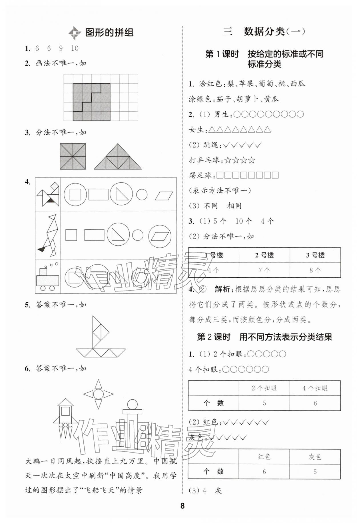 2026年通成学典课时作业本一年级数学下册苏教版苏州专版&nbsp;第8页