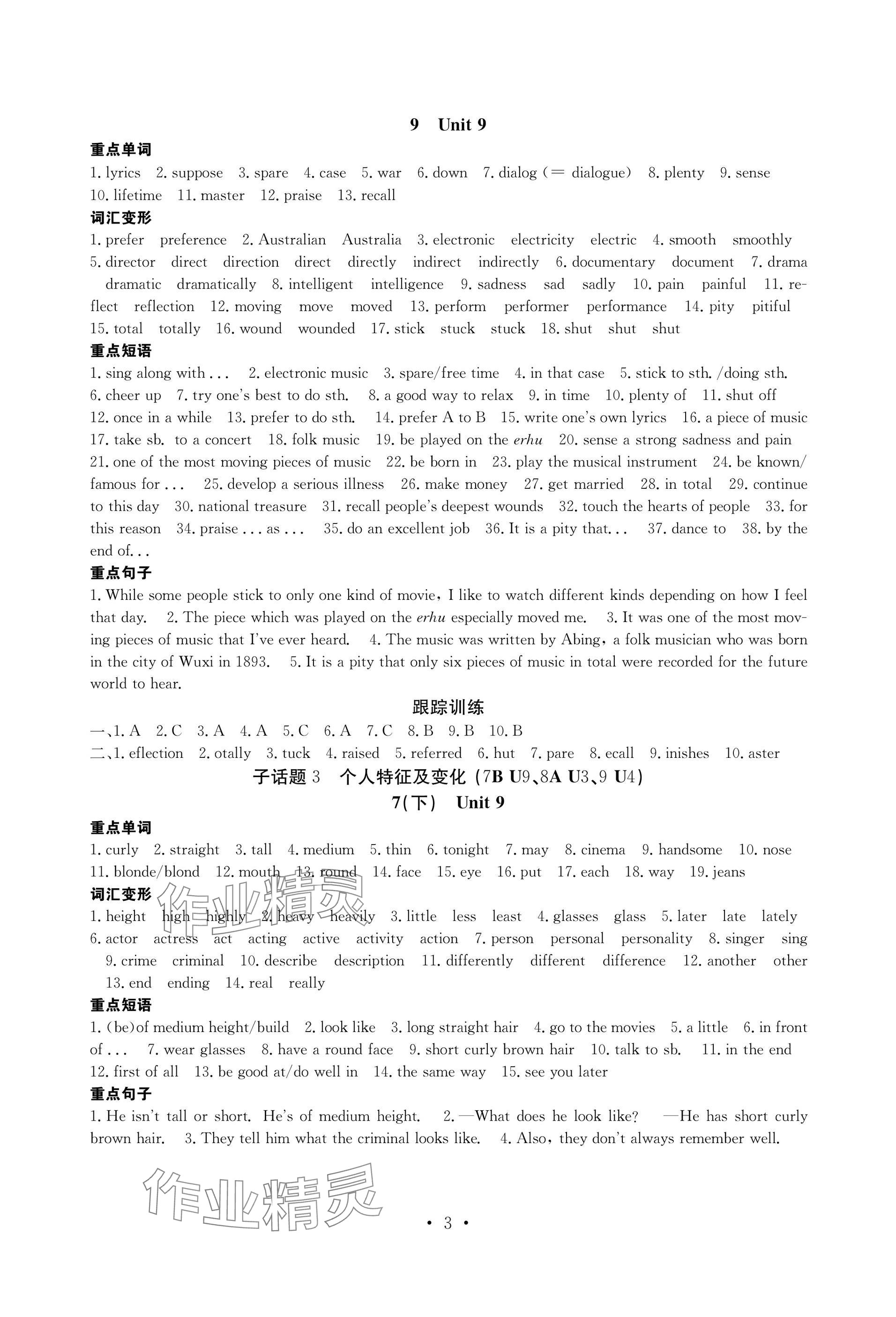 2025年天府中考英語&nbsp;參考答案第3頁