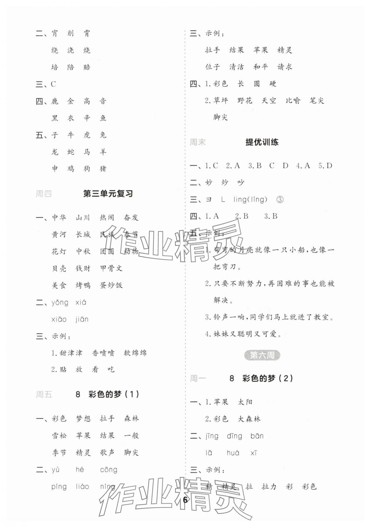 2025年一起默写二年级语文下册人教版江苏专版&nbsp;第6页