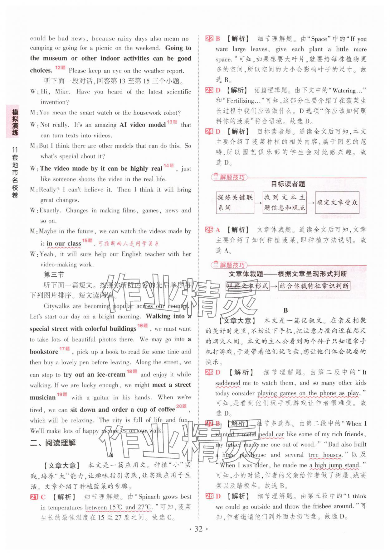 2025年鼎成中考河南中考真題匯編英語中考 第32頁