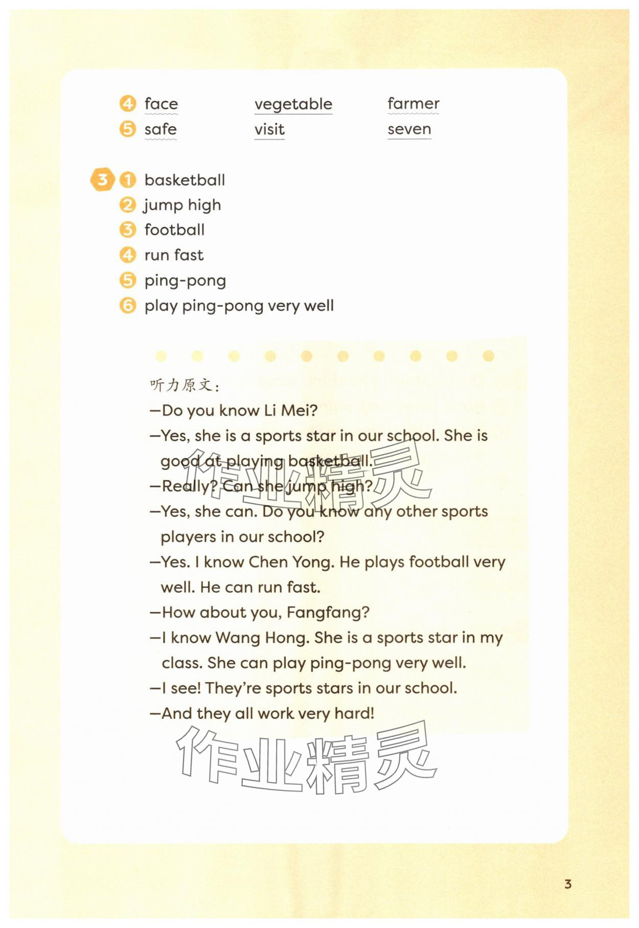 2025年同步练习册外语教学与研究出版社四年级英语上册外研版山西专版 第3页