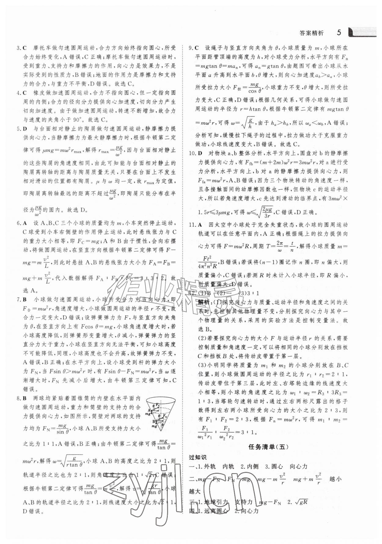 2026年金版新学案暑假作业高一物理&nbsp;参考答案第4页
