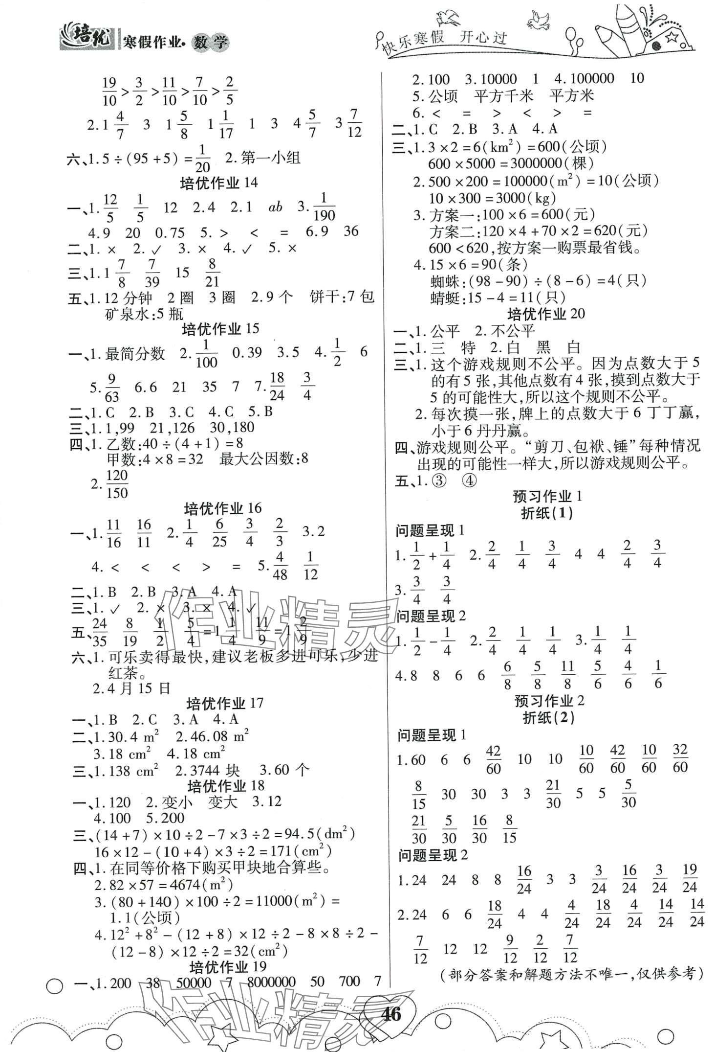 2024年寒假作业武汉大学出版社五年级数学 第2页
