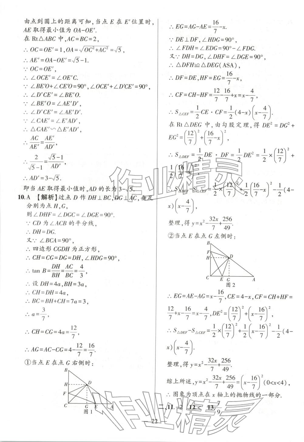 2026年秒杀中考数学安徽专版&nbsp;第22页