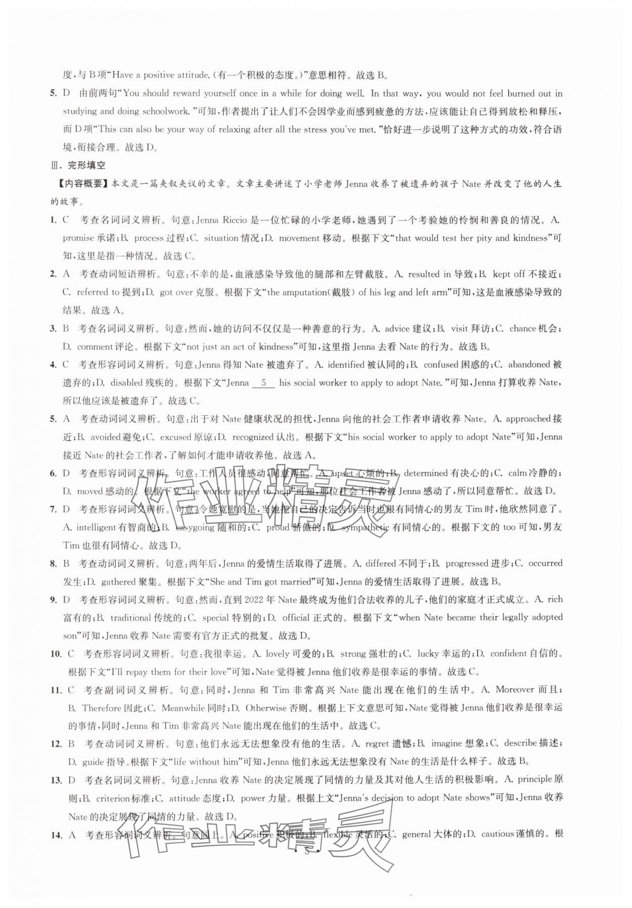 2024年效率閱讀高一英語上冊譯林版&nbsp;參考答案第5頁