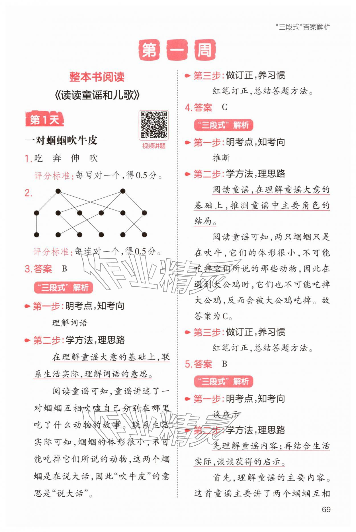 2026年一本小学语文寒假阅读一年级语文&nbsp;第1页