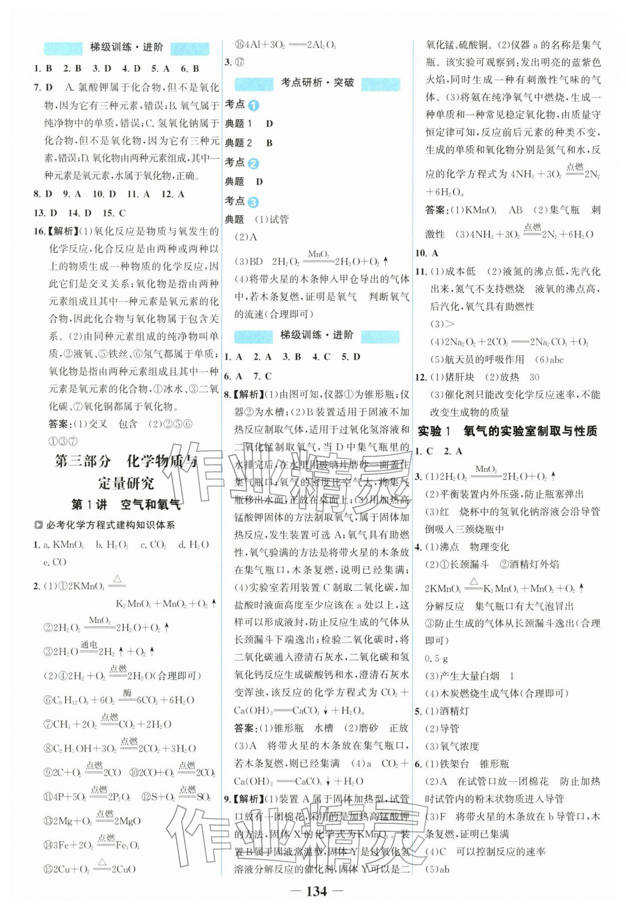 2026年世纪金榜初中全程复习方略化学中考盐城专版&nbsp;第2页