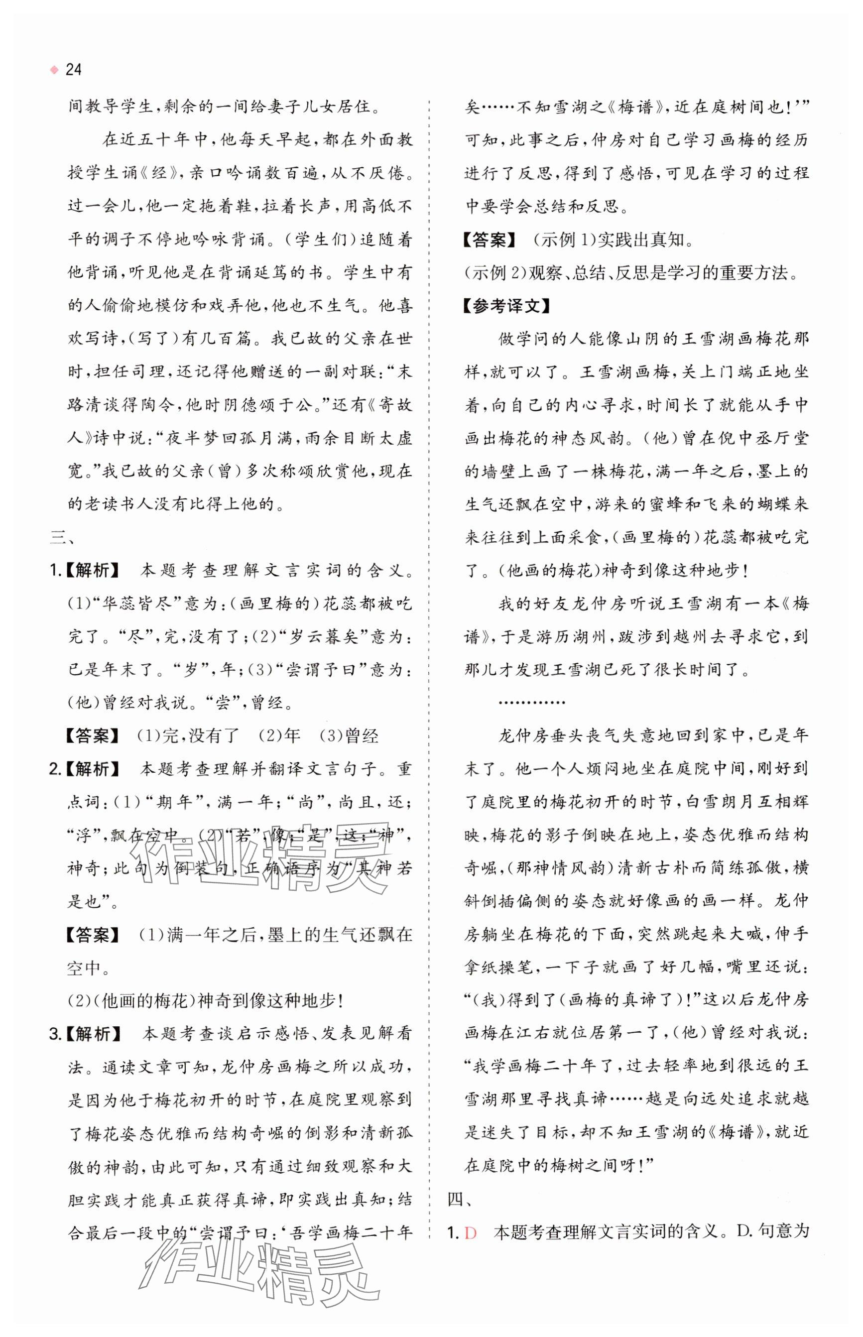 2025年一本中考訓(xùn)練方案語文 參考答案第24頁