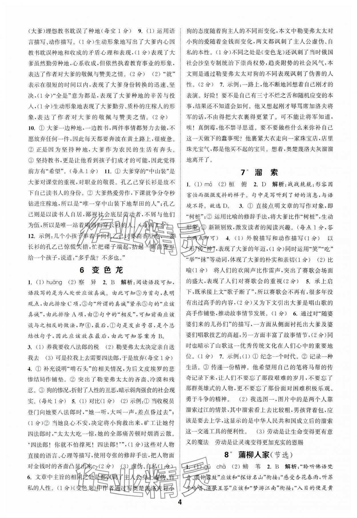 2025年通成學典課時作業(yè)本九年級語文下冊人教版河南專版 第4頁