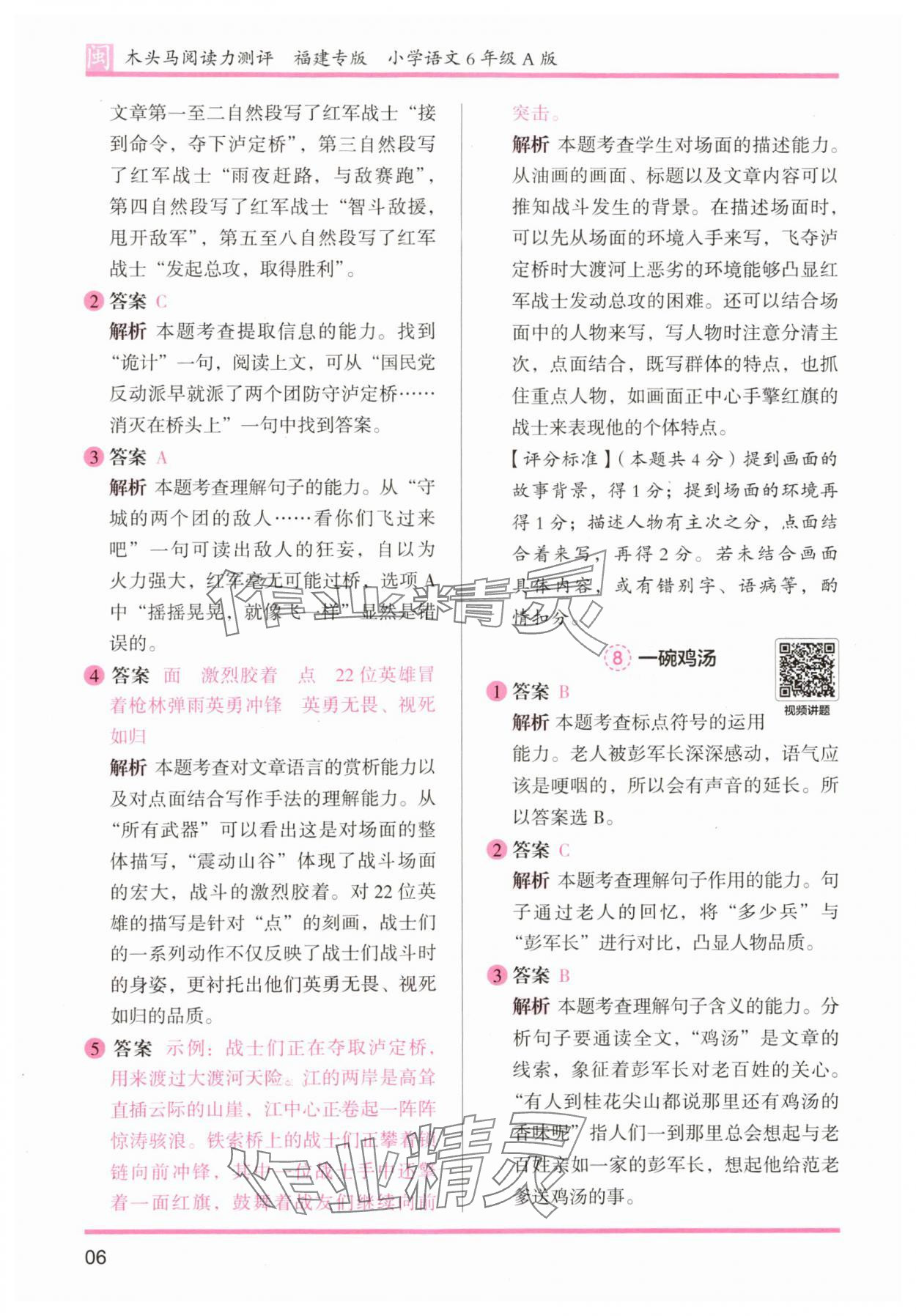 2025年木頭馬閱讀力測(cè)評(píng)六年級(jí)語(yǔ)文部編版A版福建專版 參考答案第6頁(yè)