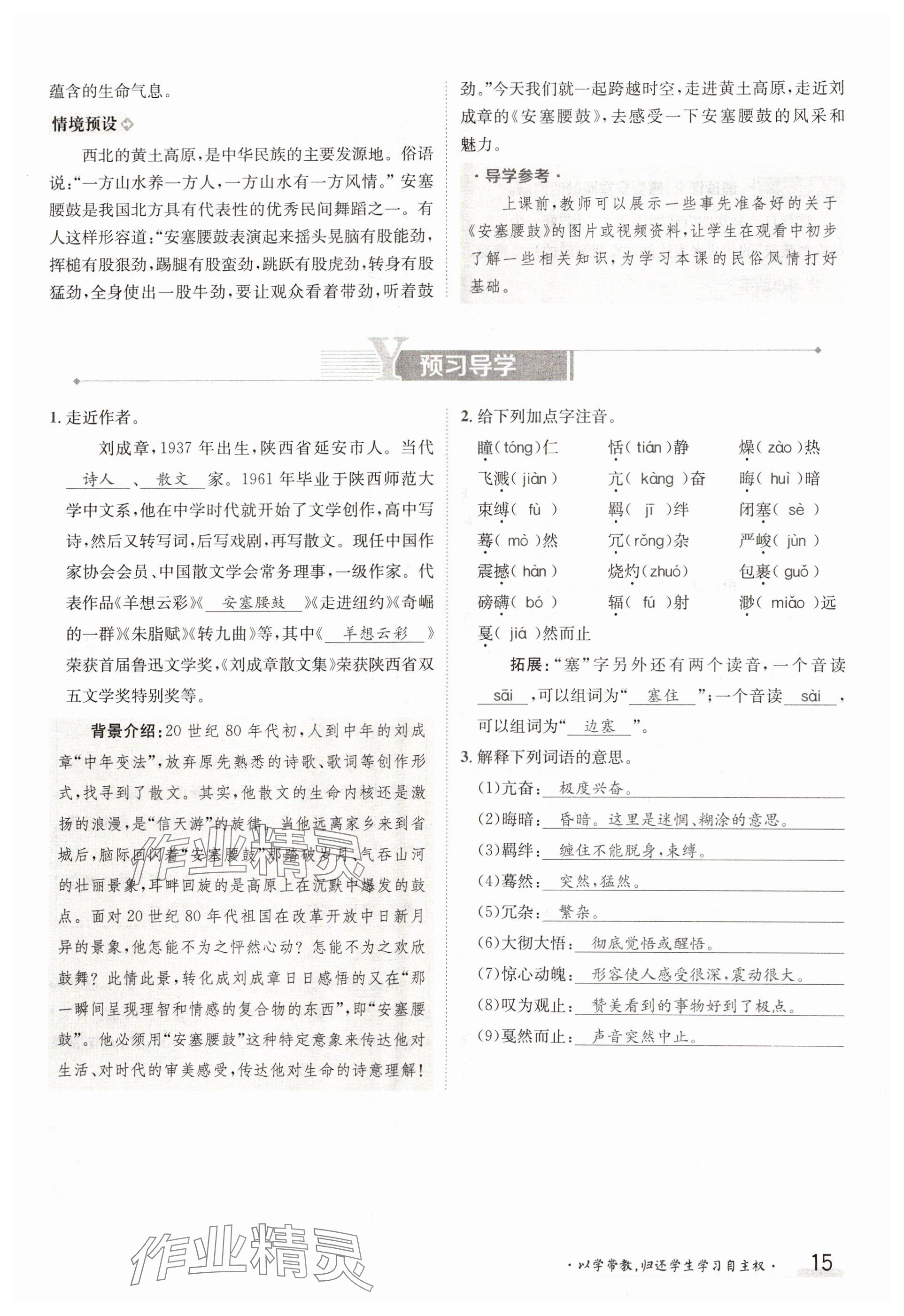 2025年金太陽導學案八年級語文下冊人教版 參考答案第15頁