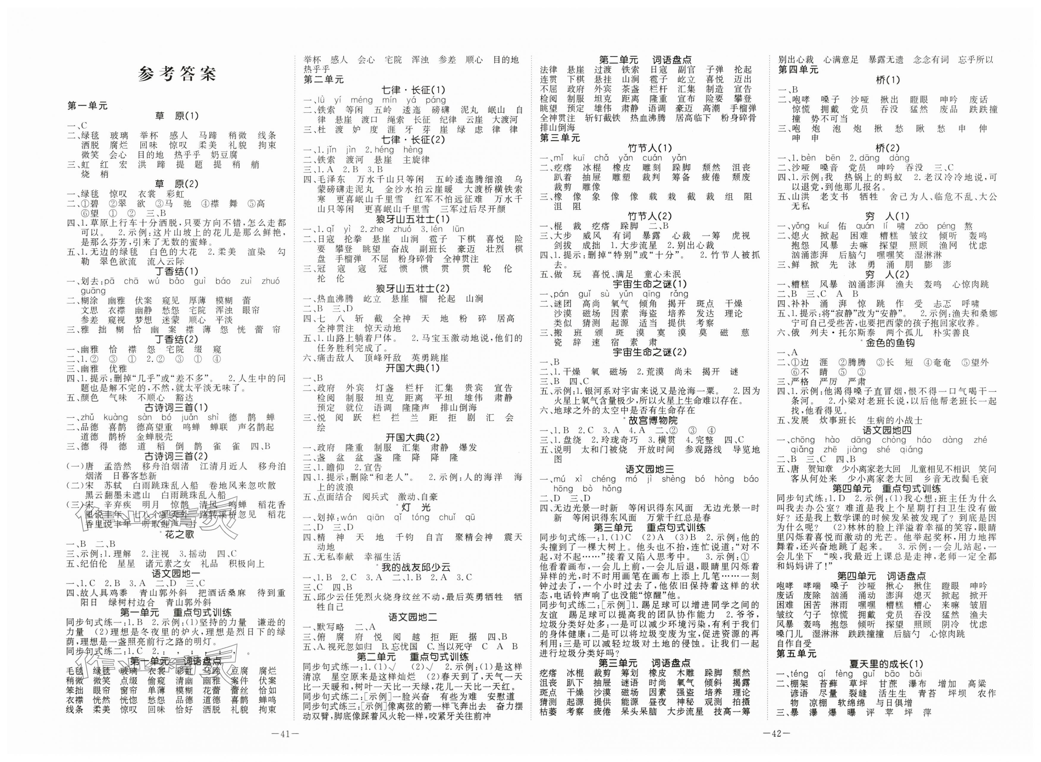 2025年默寫大通關(guān)六年級語文上冊人教版 第1頁