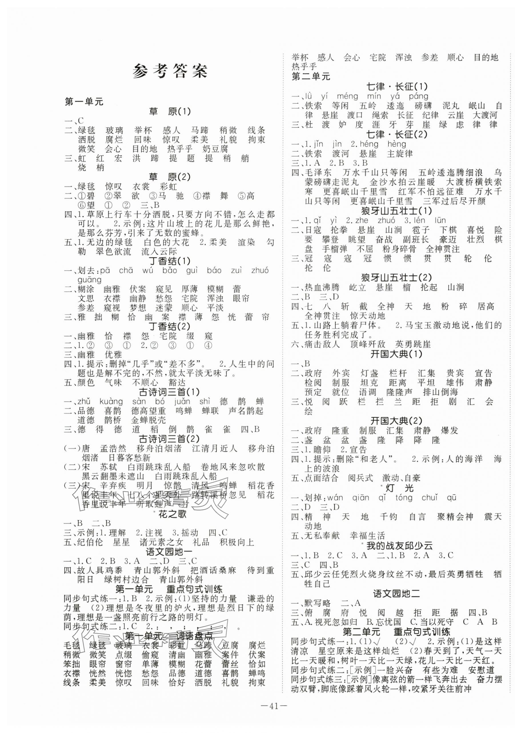 2025年默写大通关六年级语文上册人教版 参考答案第1页