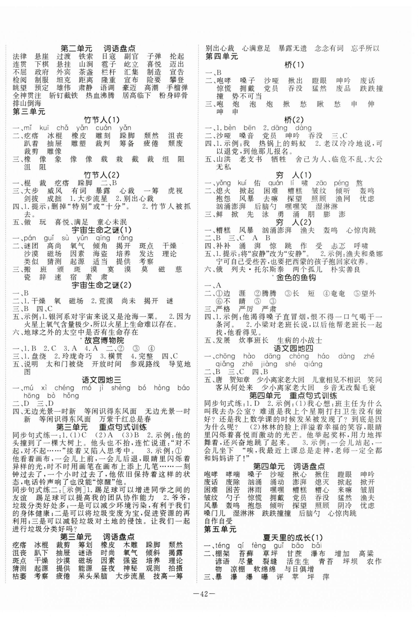 2025年默写大通关六年级语文上册人教版 参考答案第2页