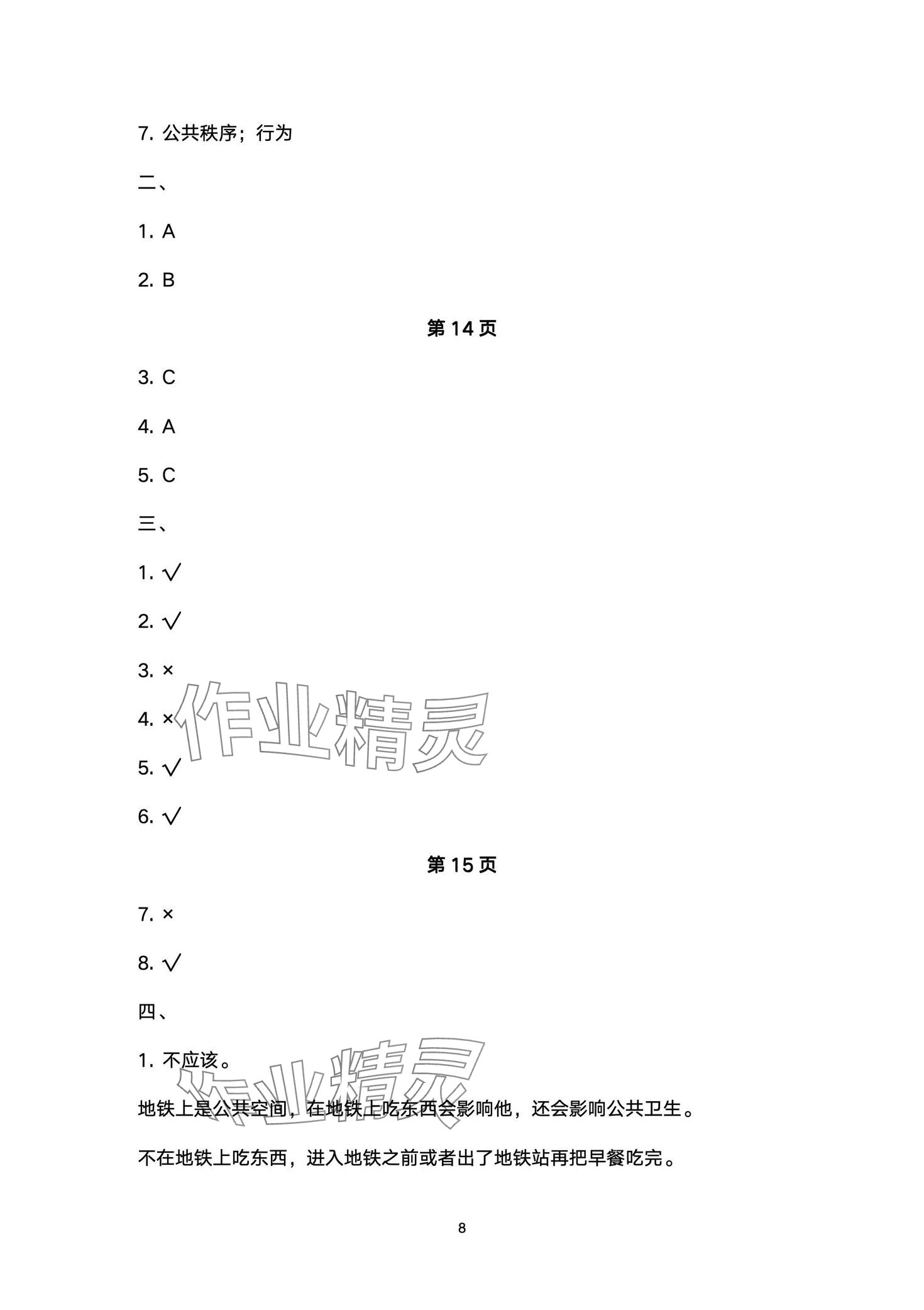 2024年云南省標準教輔同步指導訓練與檢測五年級道德與法治下冊人教版 第8頁