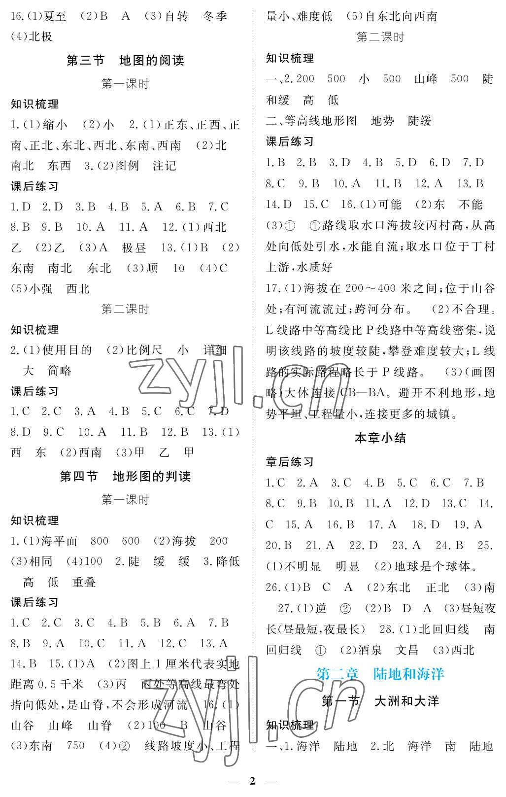 2023年一课一练创新练习七年级地理上册人教版 参考答案第2页