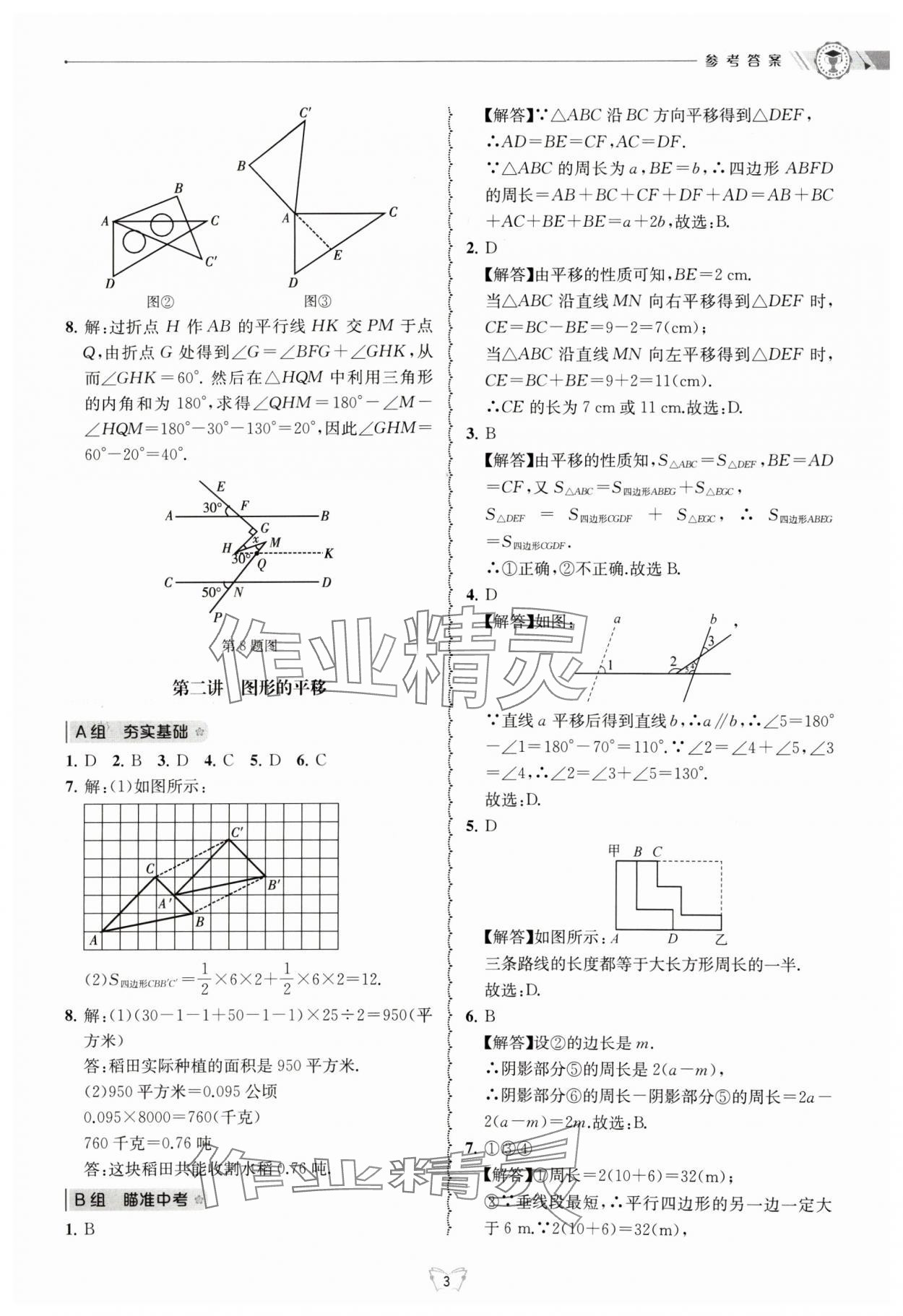 2024年重點(diǎn)中學(xué)與你有約七年級(jí)數(shù)學(xué)下冊(cè)浙教版 參考答案第3頁(yè)