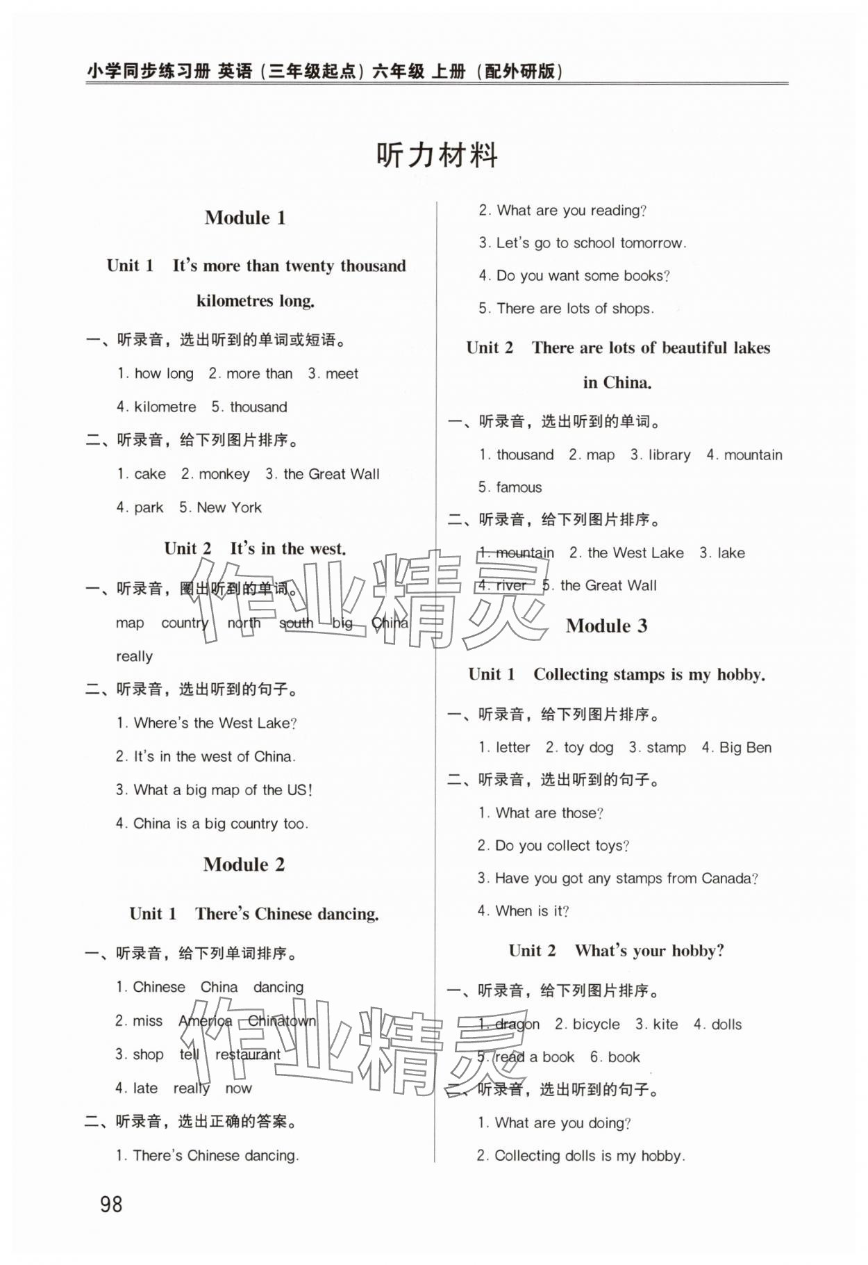 2025年同步练习册外语教学与研究出版社六年级英语上册外研版山东专版 参考答案第1页