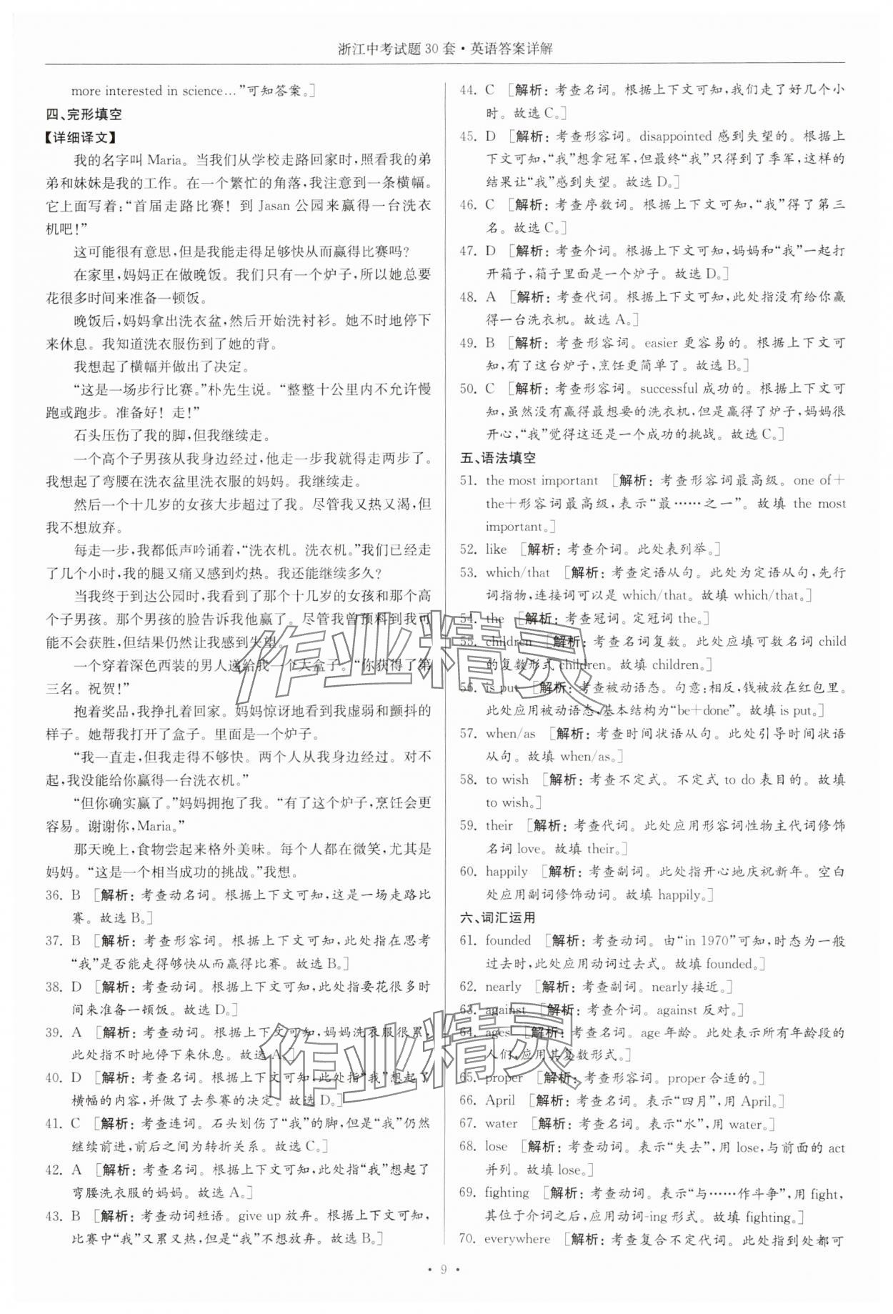 2025年浙江中考試題30套英語 參考答案第9頁