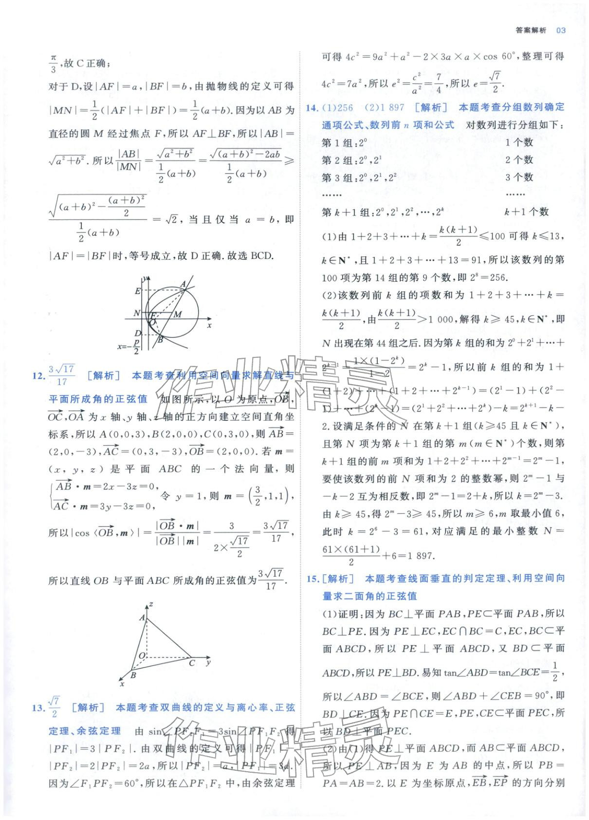 2025年期中期末名校名区真题精编高二数学上册人教版&nbsp;参考答案第3页