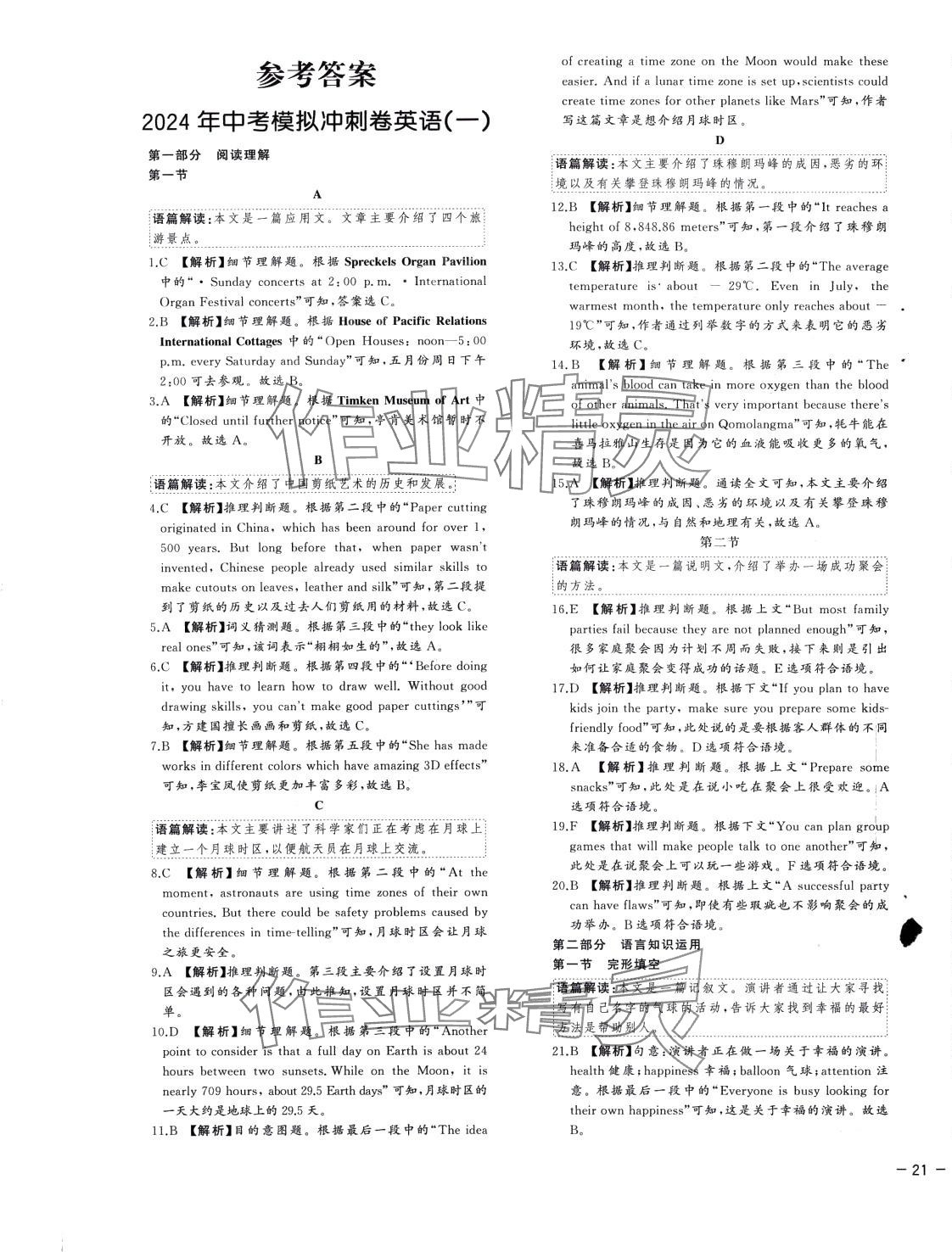 2024年中考模拟冲刺卷英语 第1页