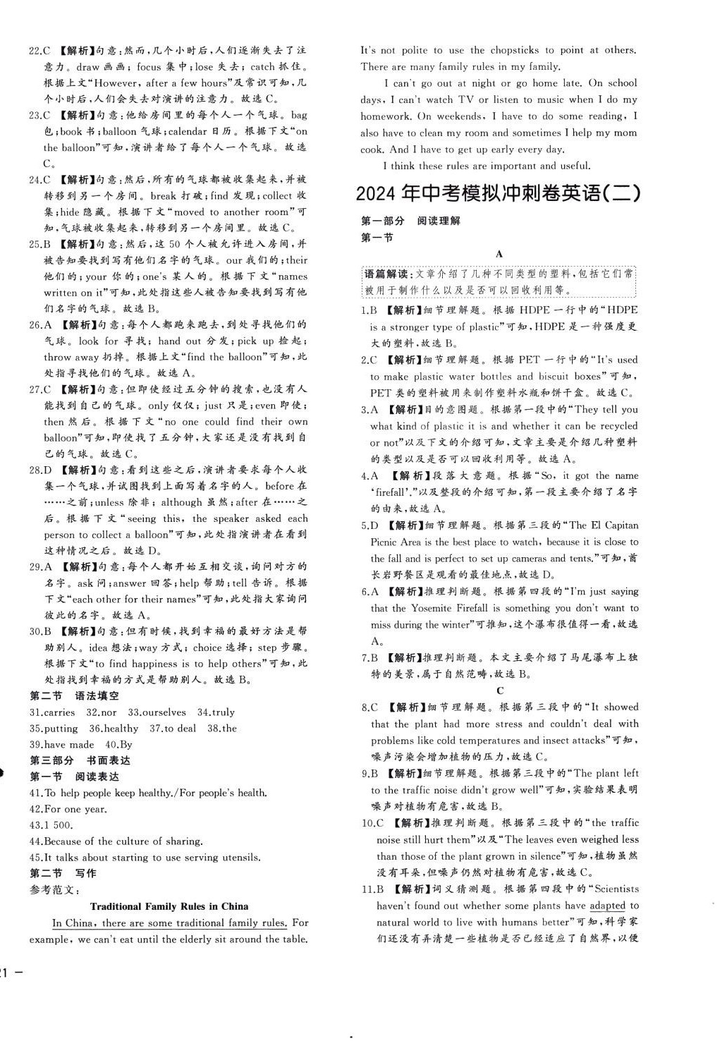 2024年中考模拟冲刺卷英语 第2页