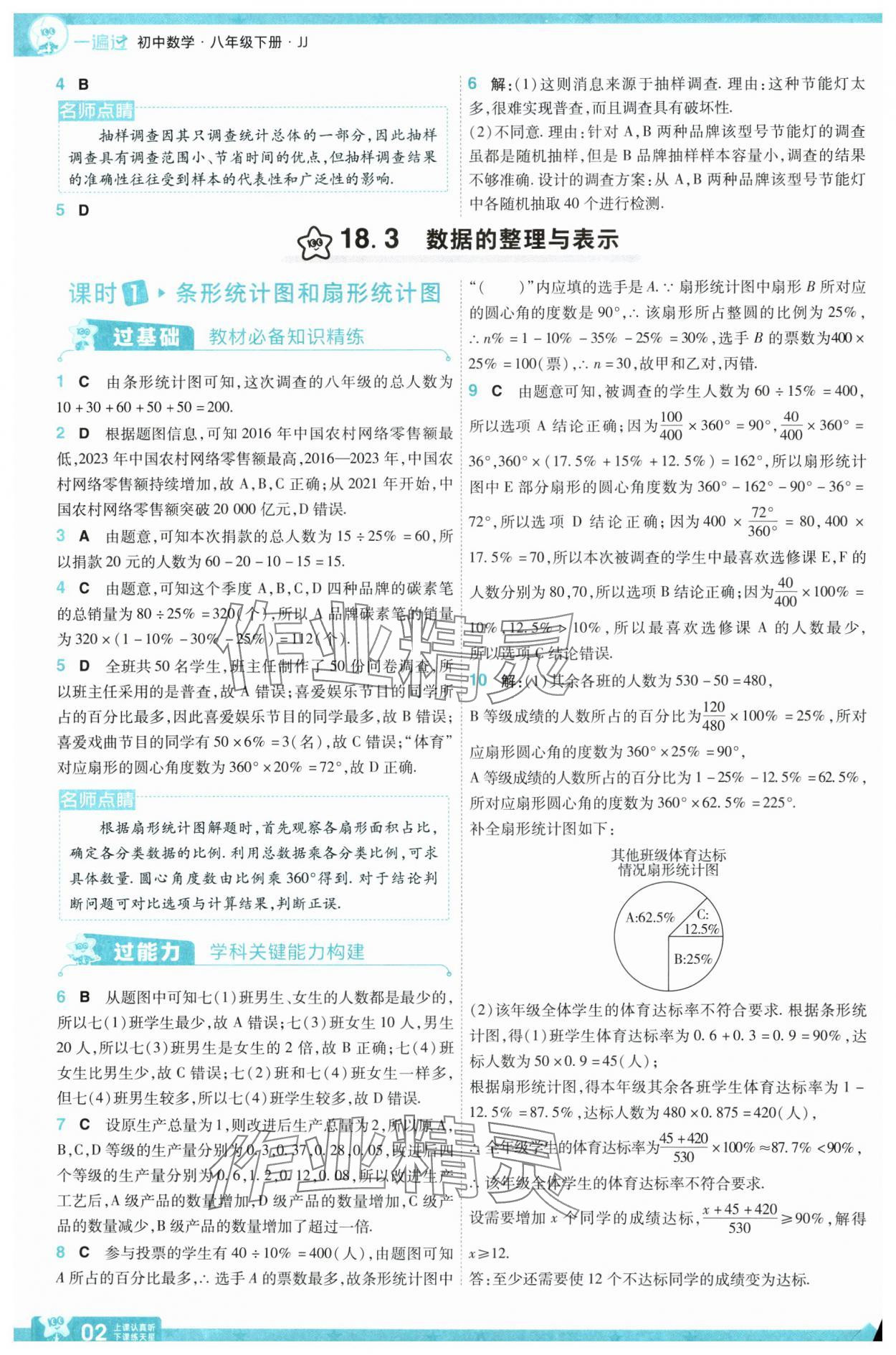 2025年一遍過八年級數學下冊冀教版 第2頁