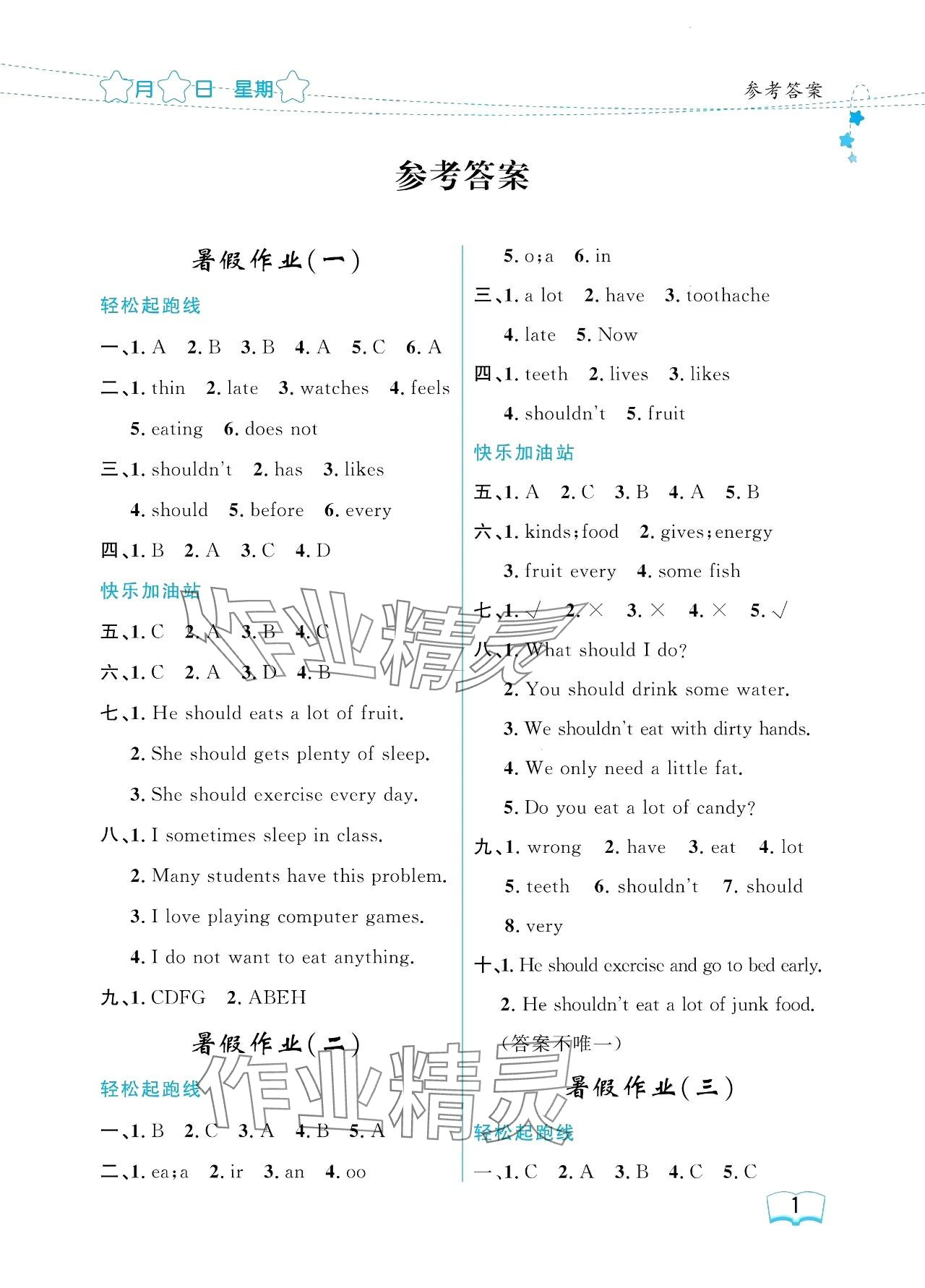 2024年陽(yáng)光假日暑假五年級(jí)英語(yǔ)人教新起點(diǎn) 參考答案第1頁(yè)