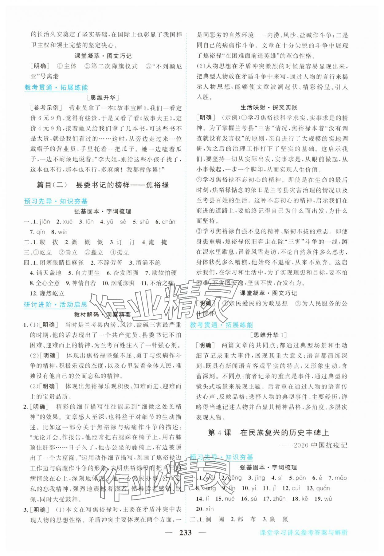 2025年新坐标同步练习高中语文选择性必修上册人教版 第5页