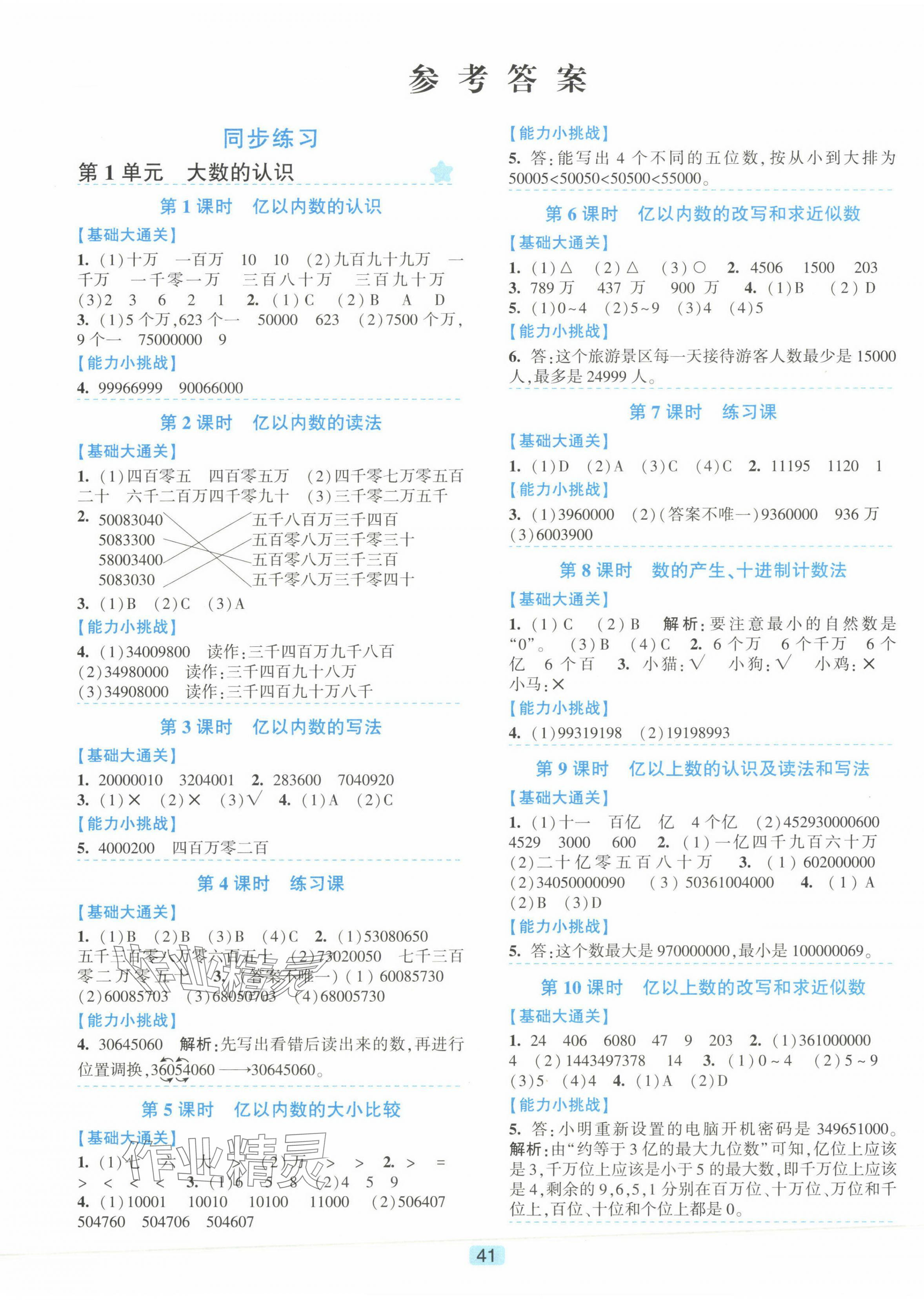 2023年精準學與練四年級數學上冊人教版 第1頁