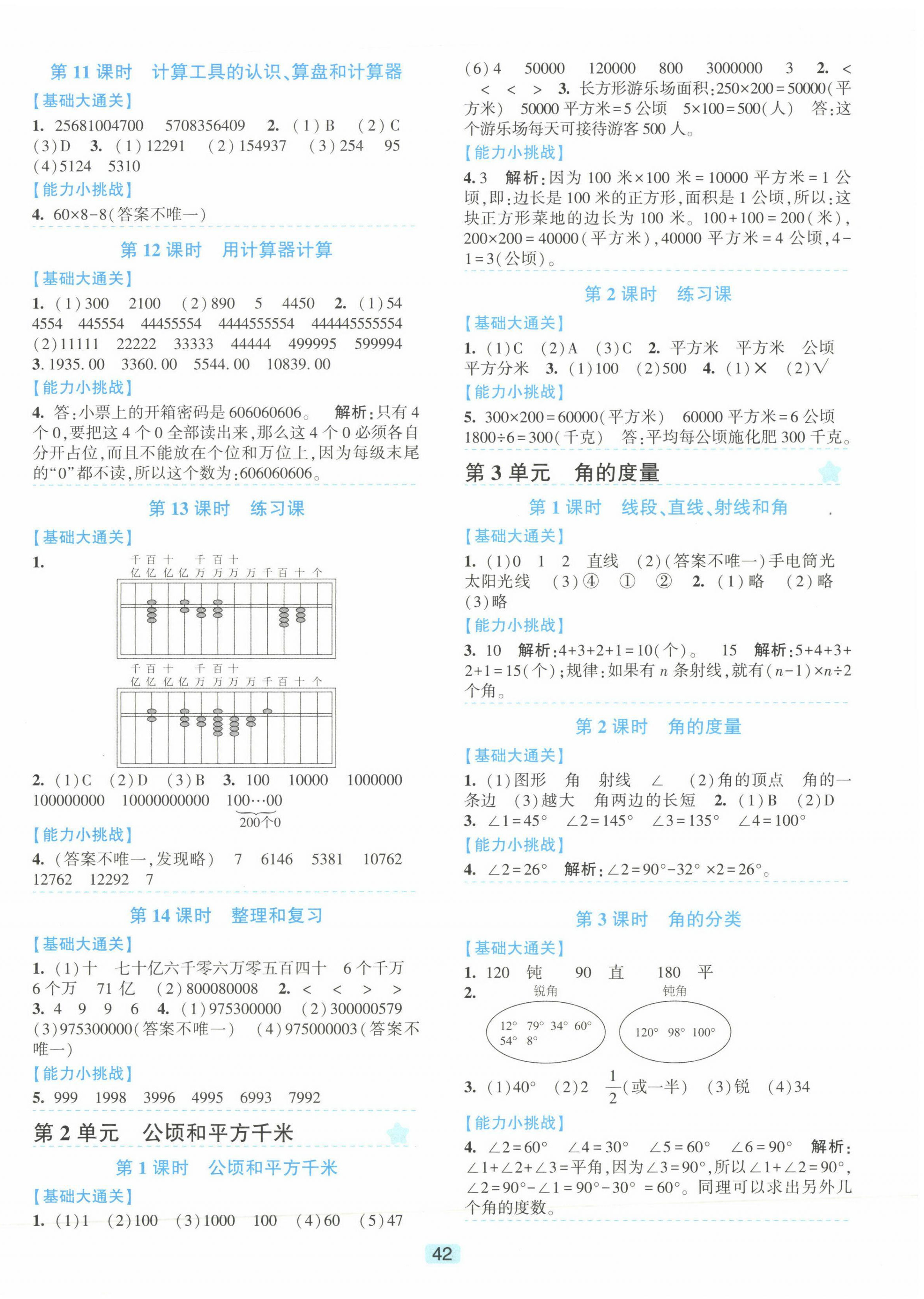 2023年精準學與練四年級數學上冊人教版 第2頁