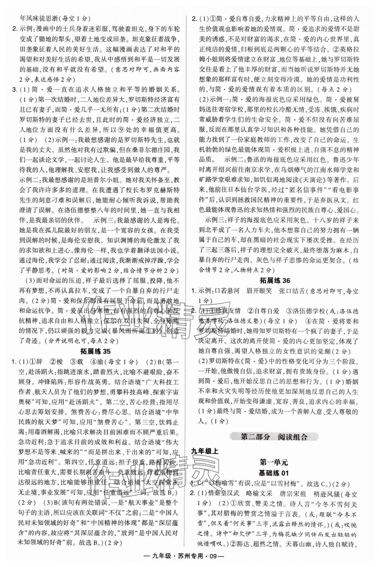 2024年學霸組合訓練九年級語文全一冊人教版蘇州專版 參考答案第9頁