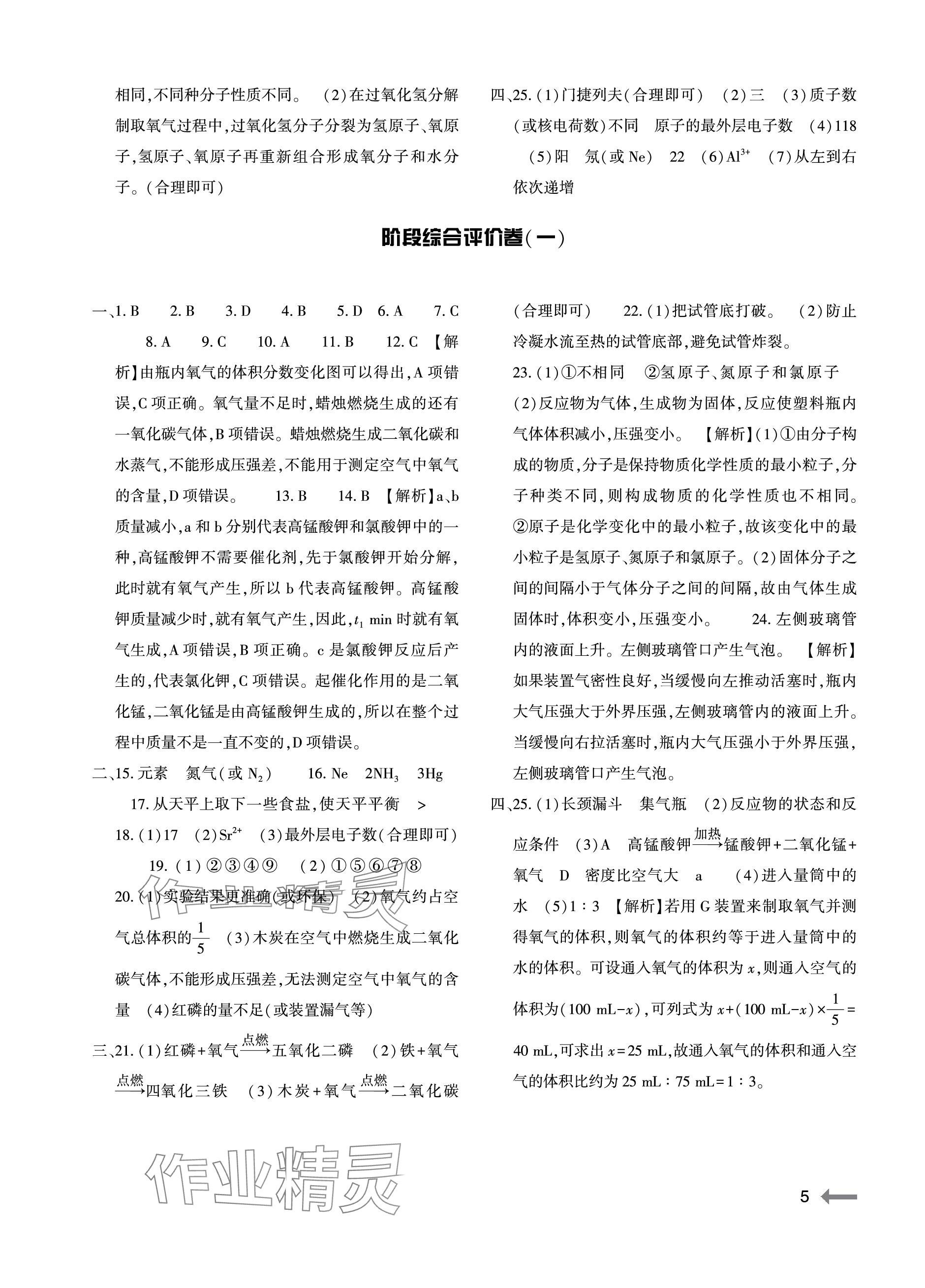 2023年節(jié)節(jié)高大象出版社九年級化學全一冊人教版 參考答案第5頁