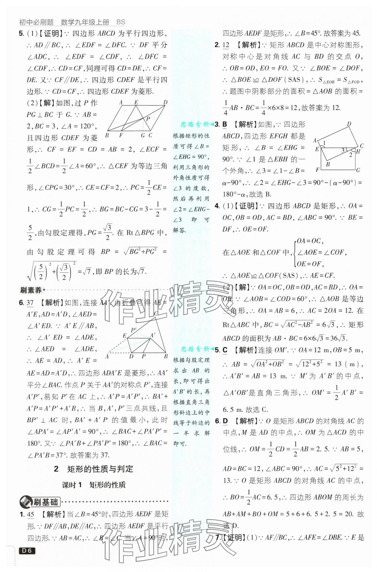 2025年初中必刷題九年級數(shù)學(xué)上冊北師大版 第6頁