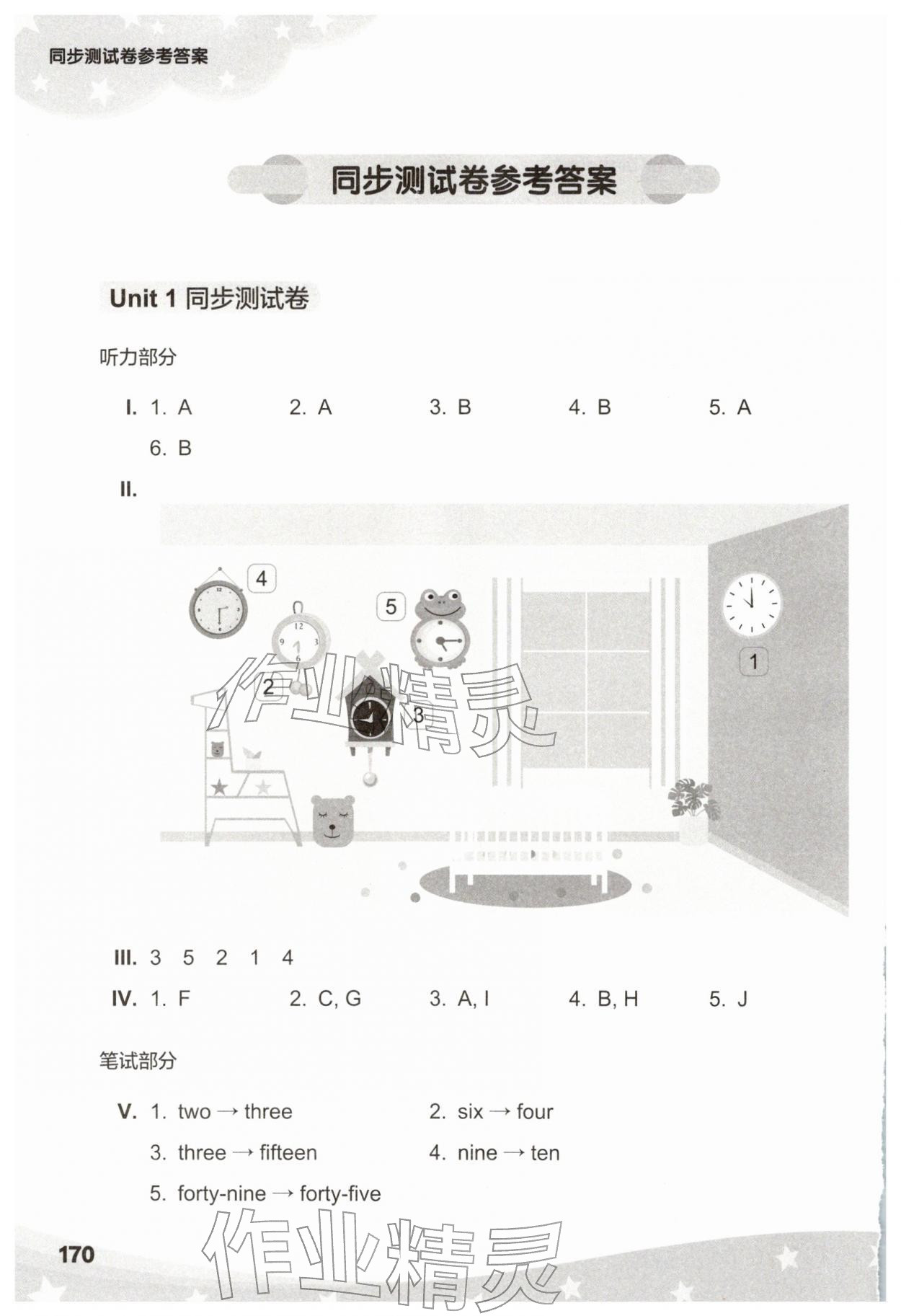 2026年剑桥小学英语同步测试卷四年级英语下册&nbsp;第2页
