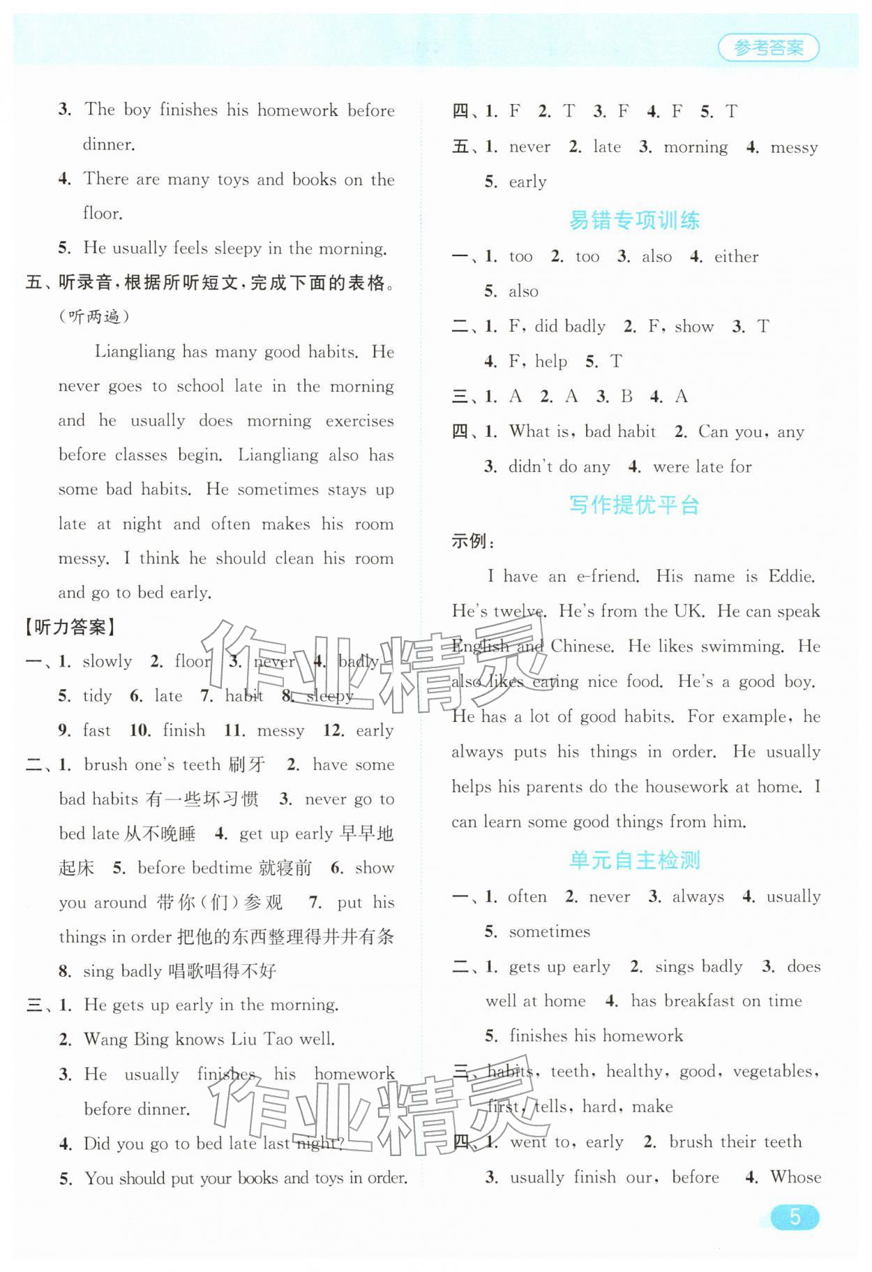 2026年亮点给力默写天天练六年级英语下册译林版&nbsp;第5页