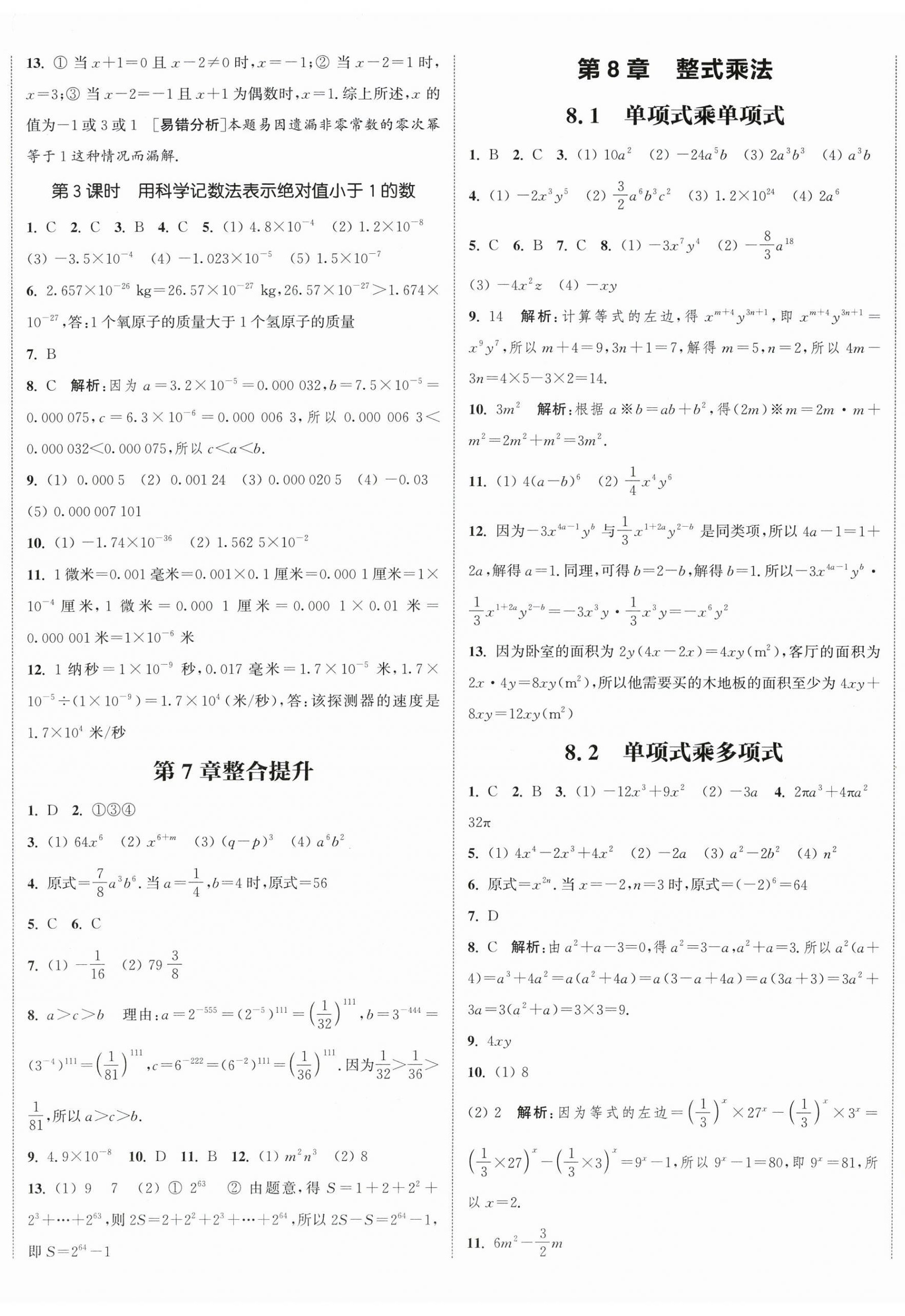 2026年通成学典课时作业本七年级数学下册苏科版宿迁专版&nbsp;第2页