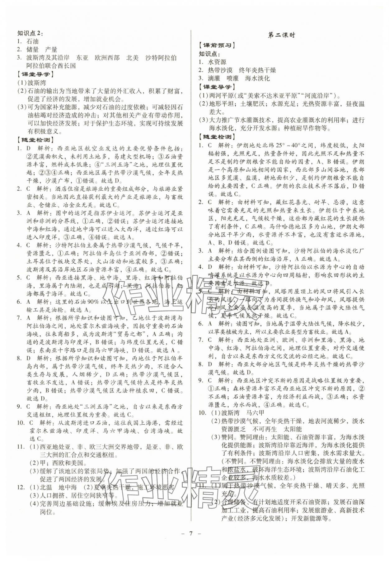 2025年金牌導學案七年級地理下冊人教版 參考答案第7頁