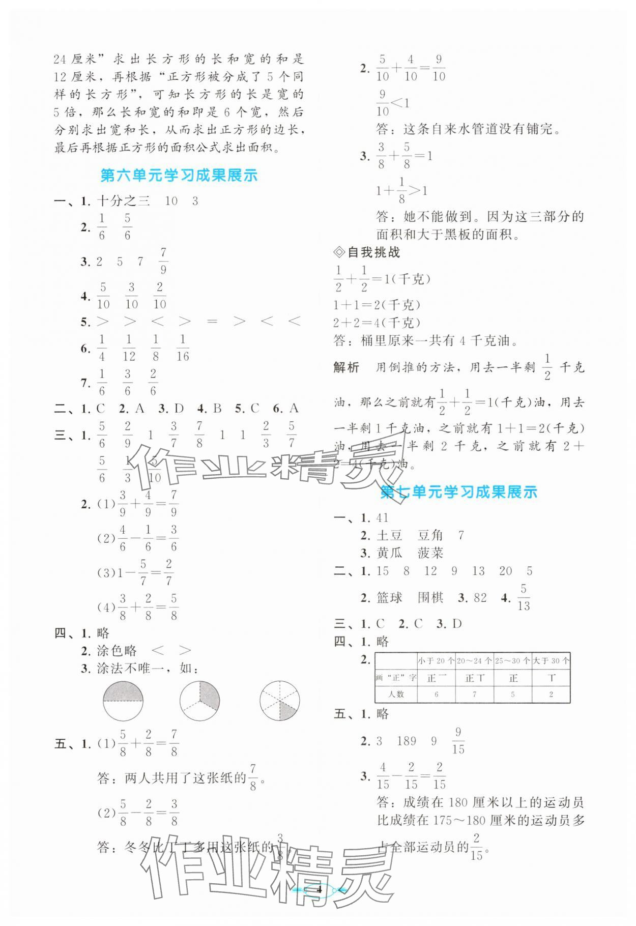 2025年同步練習冊分層卷三年級數學下冊北師大版 參考答案第4頁