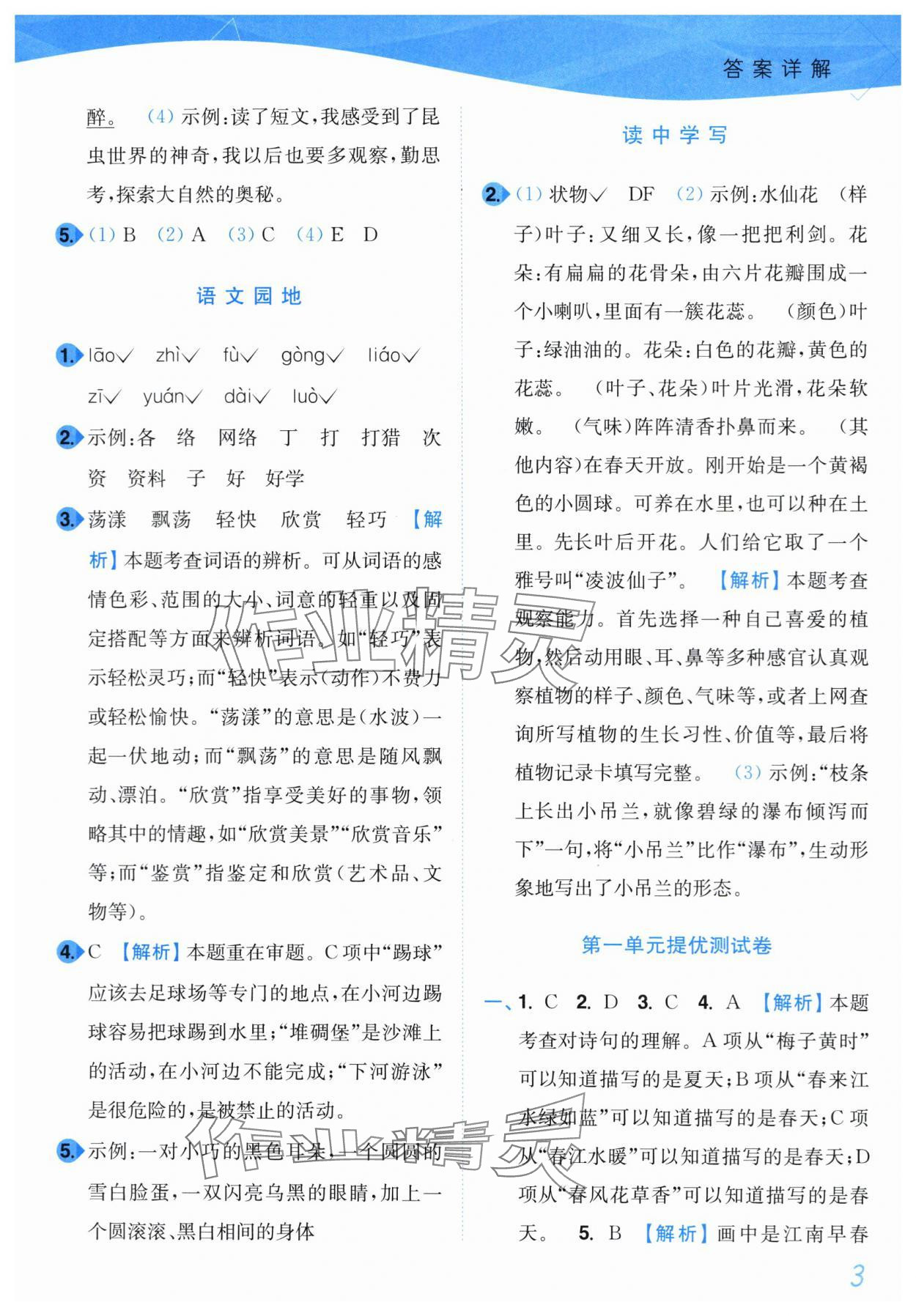 2024年小題狂做培優作業本三年級語文下冊人教版 第3頁