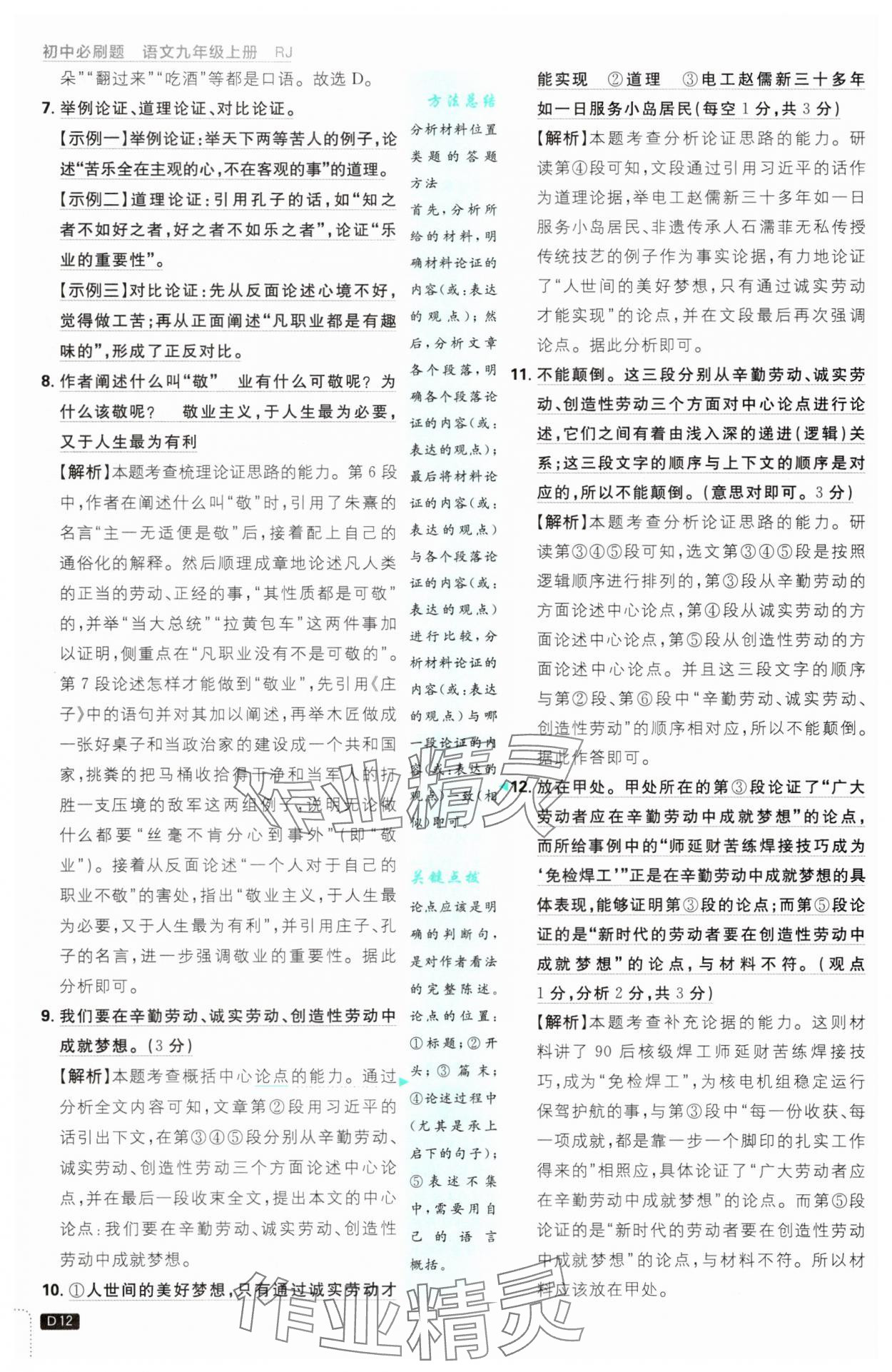 2025年初中必刷題九年級語文上冊人教版 第12頁