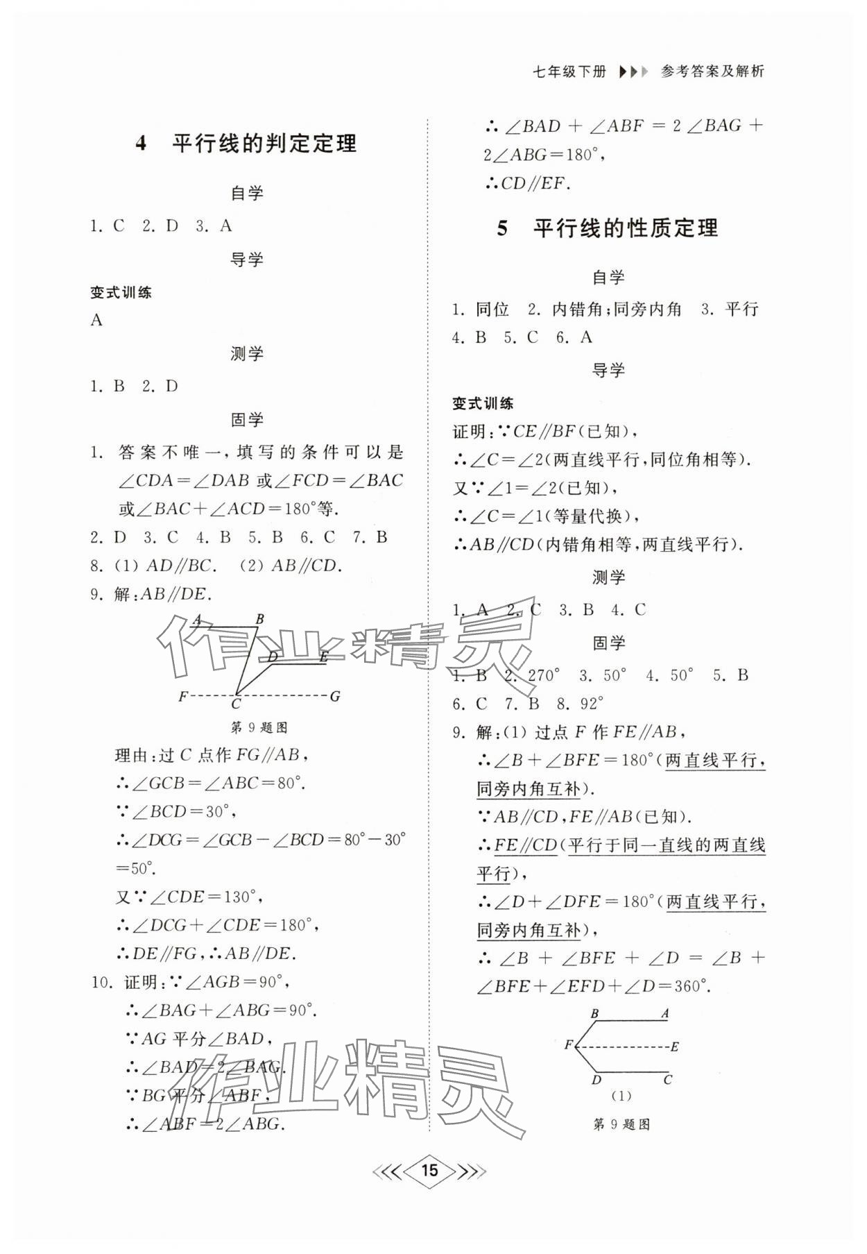 2025年綜合能力訓練七年級數學下冊魯教版54制 參考答案第14頁