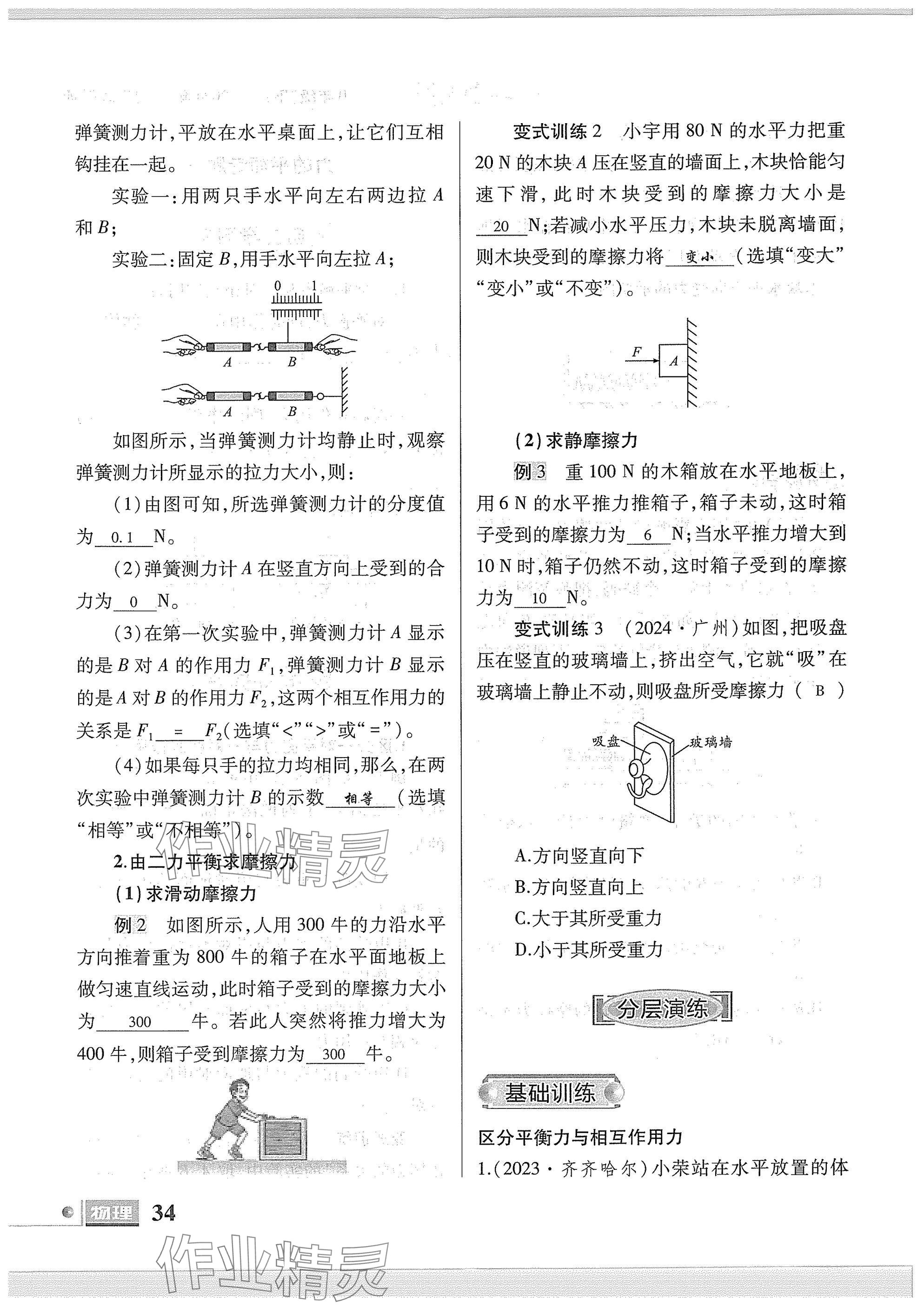 2025年理科愛好者八年級物理下冊教科版第25期 參考答案第32頁
