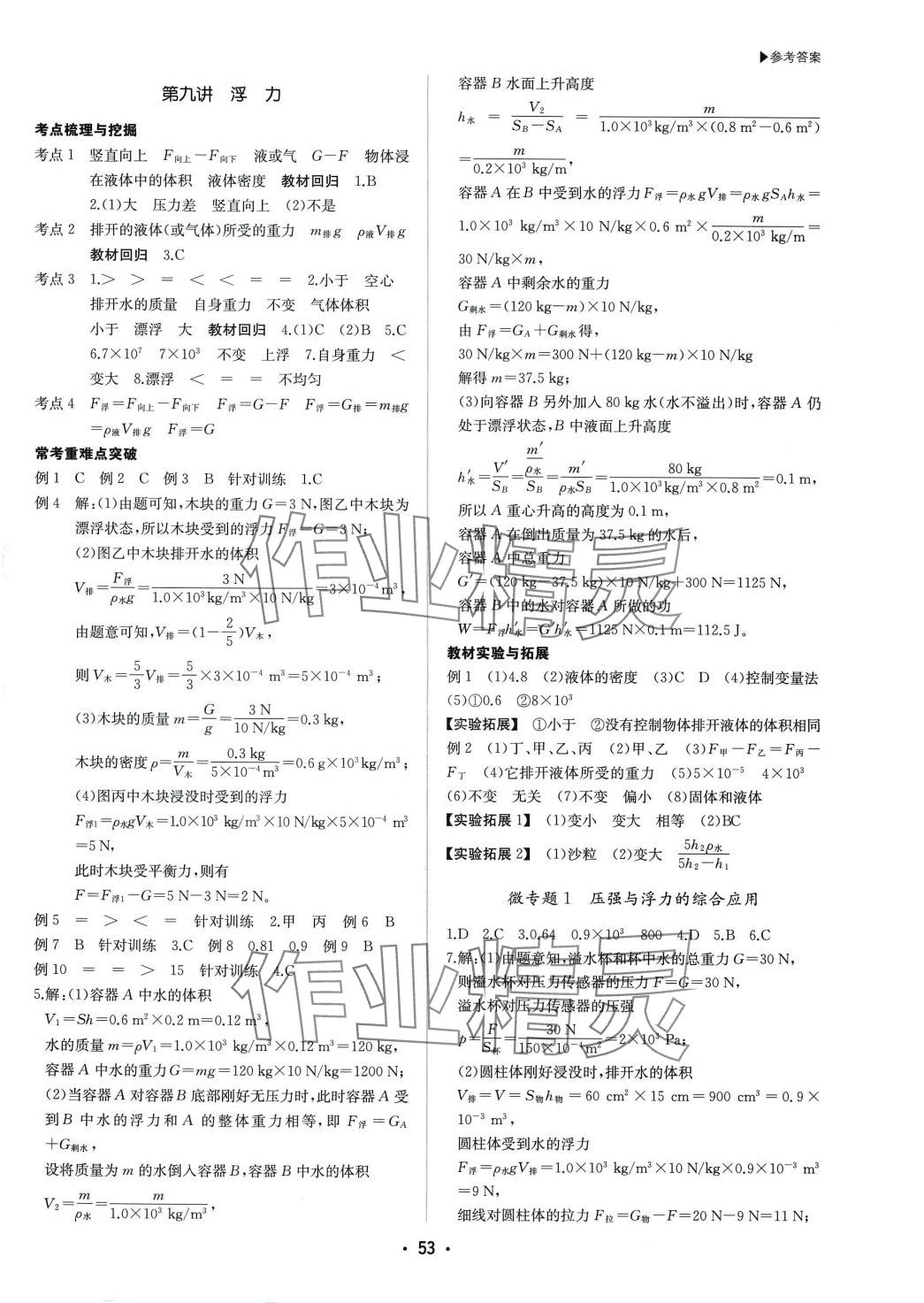 2024年超越中考物理 第5页