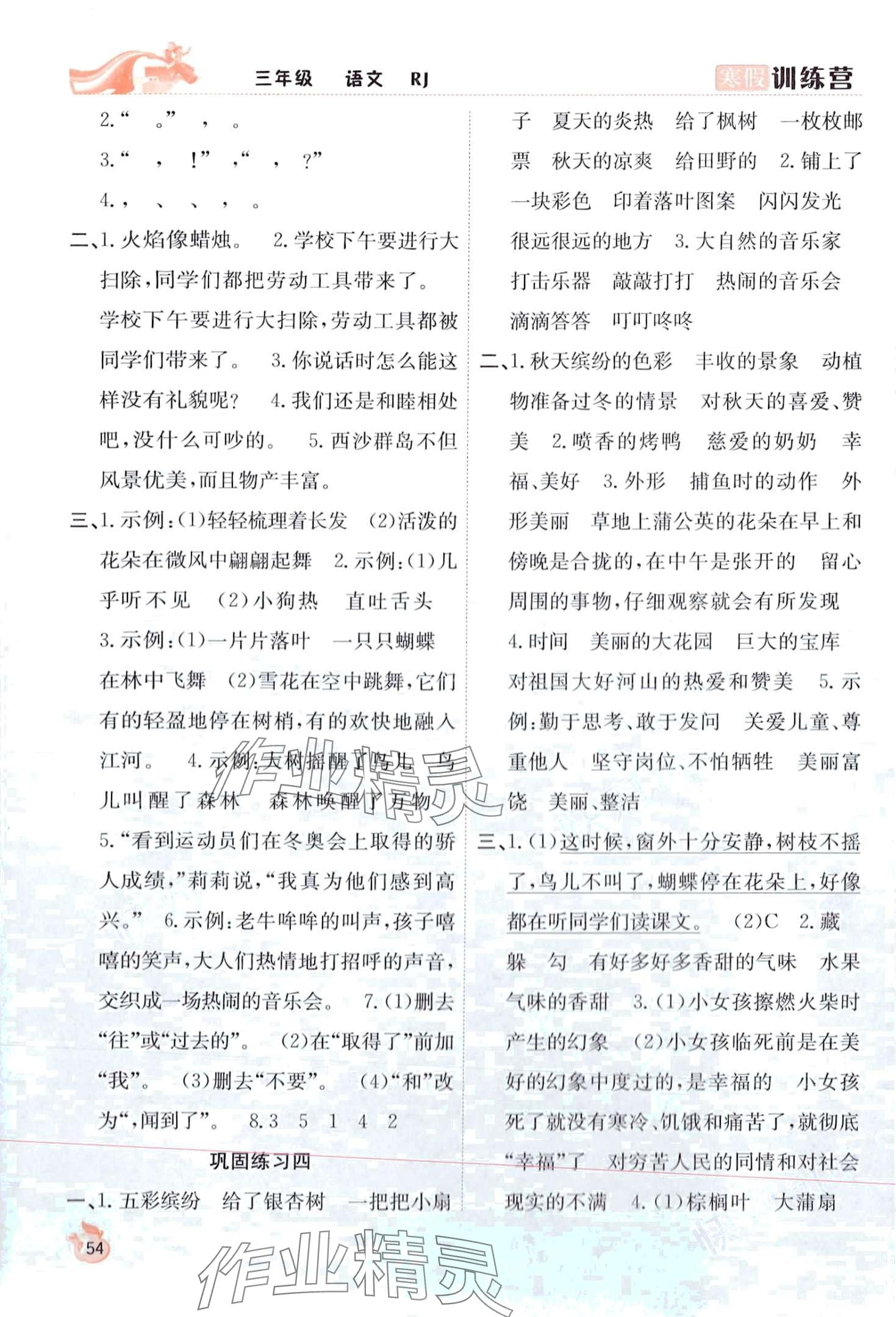 2024年寒假训练营合肥工业大学出版社三年级语文人教版 第2页