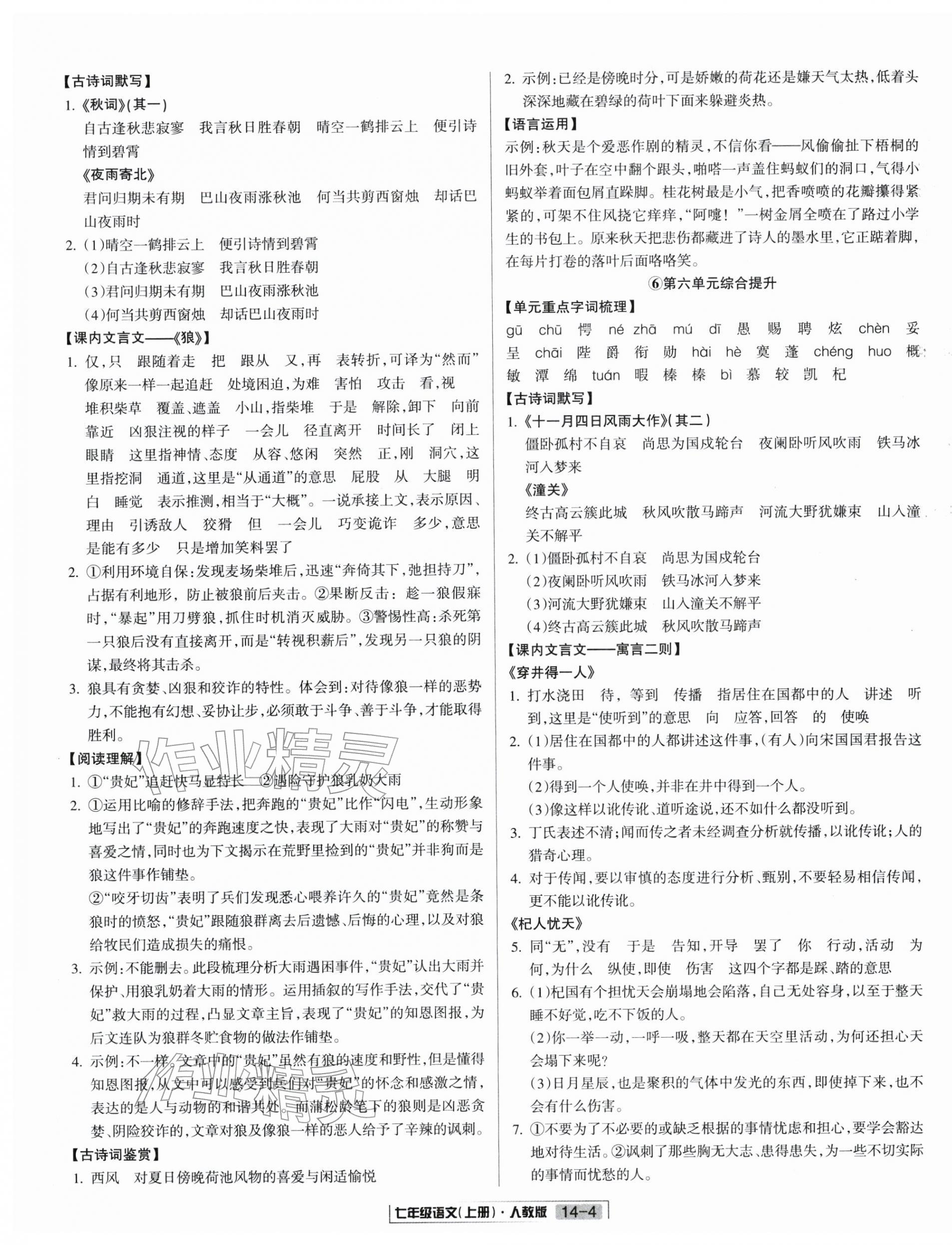 2025年浙江新期末七年级语文上册人教版&nbsp;参考答案第4页
