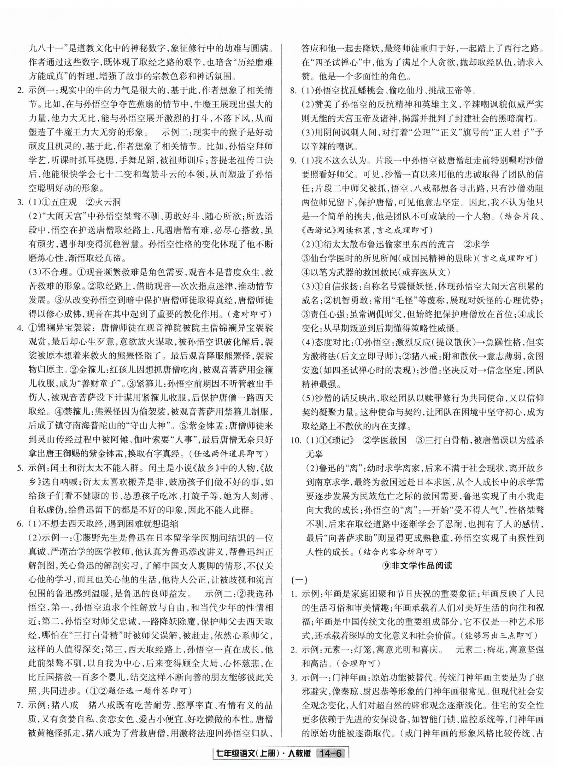 2025年浙江新期末七年級語文上冊人教版&nbsp;參考答案第6頁