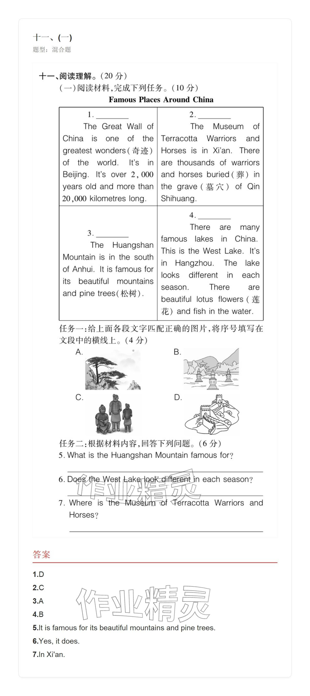 2025年学业水平评价六年级英语上册外研版 参考答案第68页