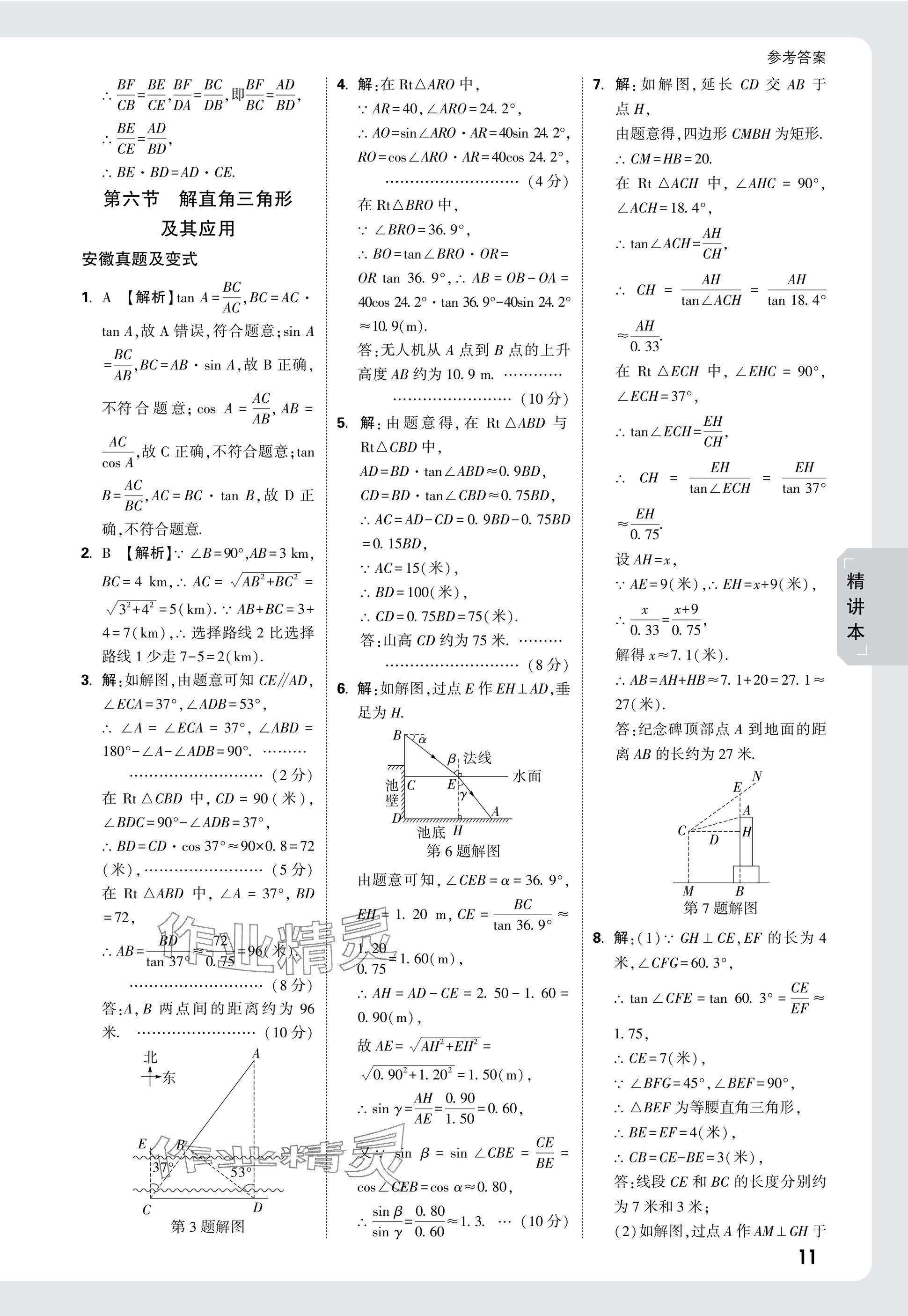 2025年萬(wàn)唯中考試題研究九年級(jí)數(shù)學(xué)安徽專版 參考答案第29頁(yè)